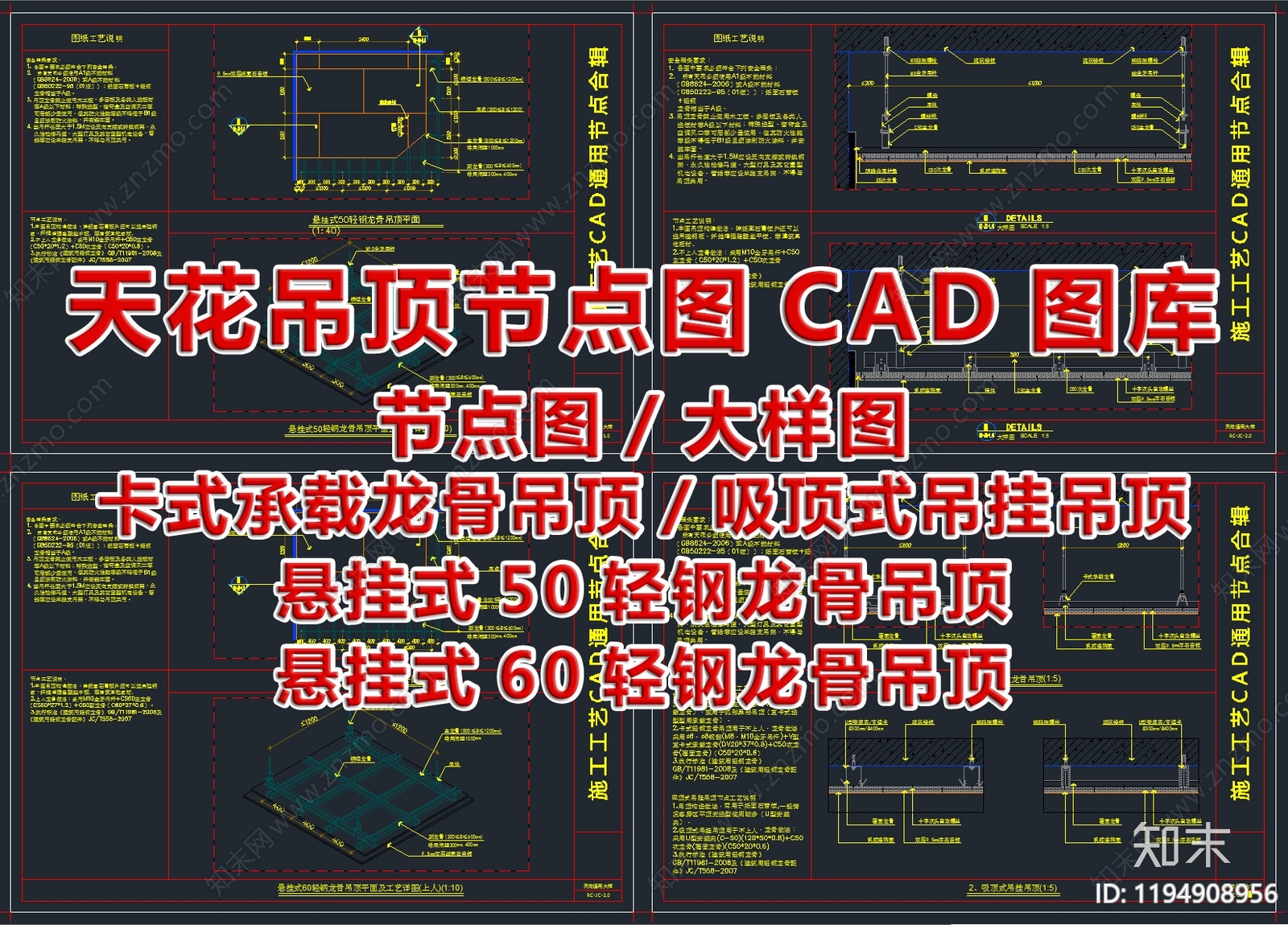 2025最新天花吊顶节点图CAD图库施工图下载【ID:1194908956】