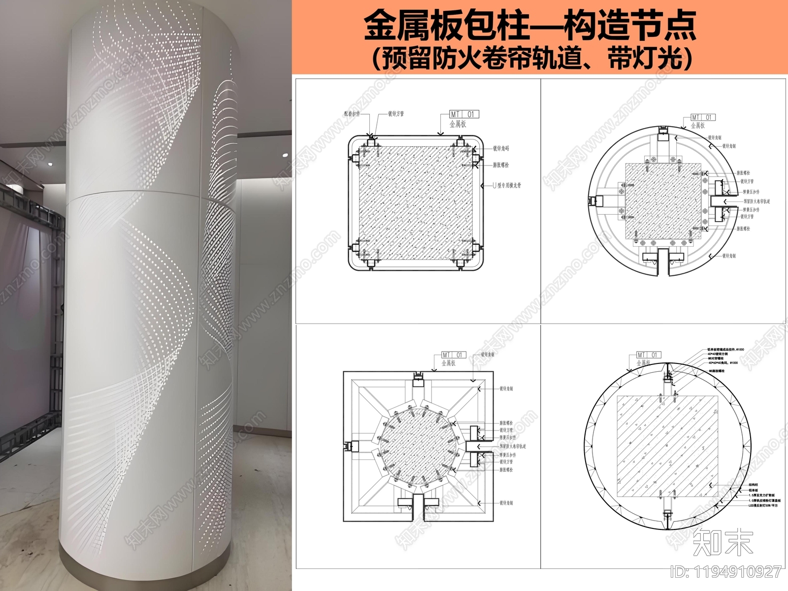 现代包柱节点施工图下载【ID:1194910927】