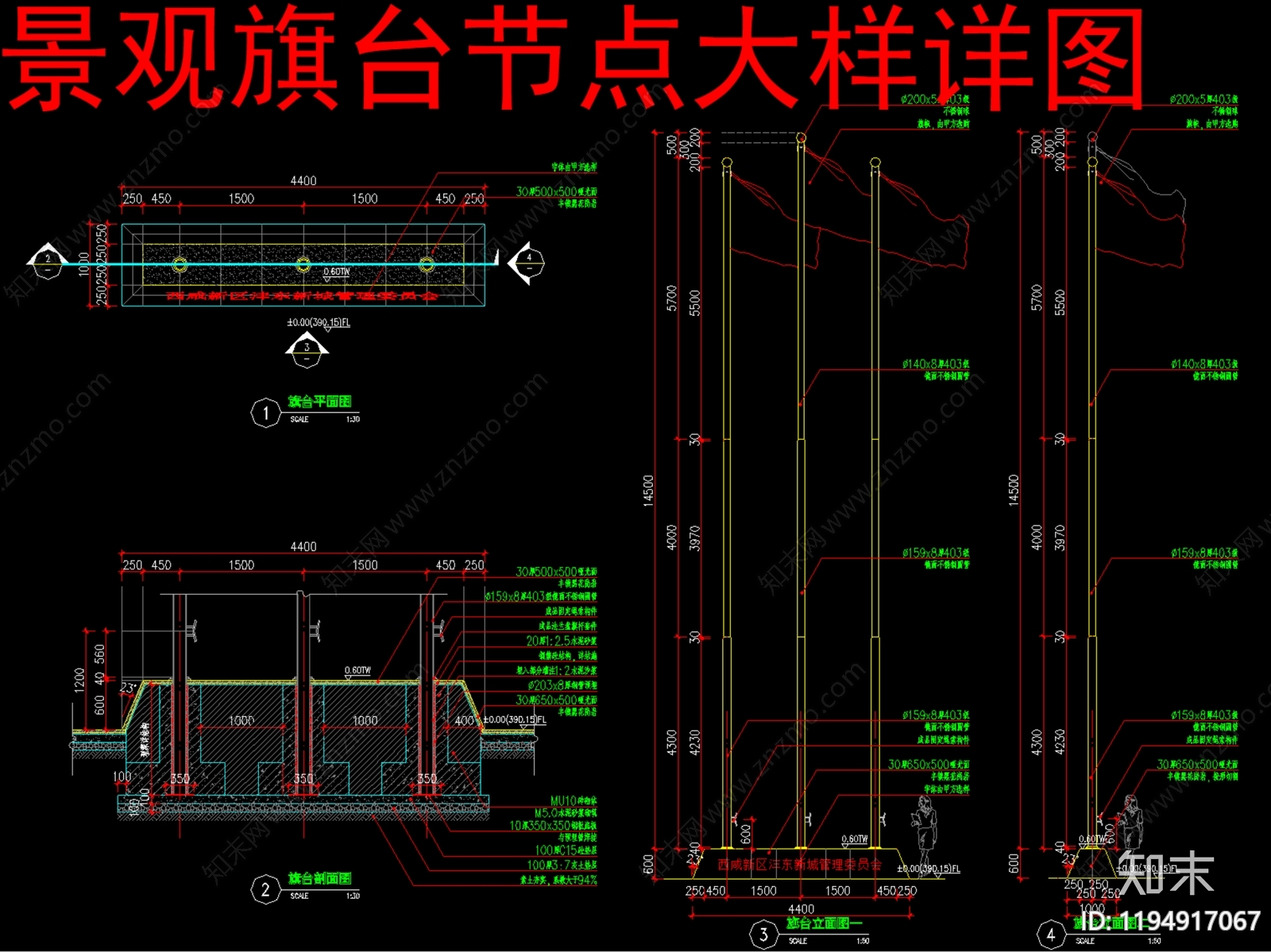 现代新中式升旗台施工图下载【ID:1194917067】