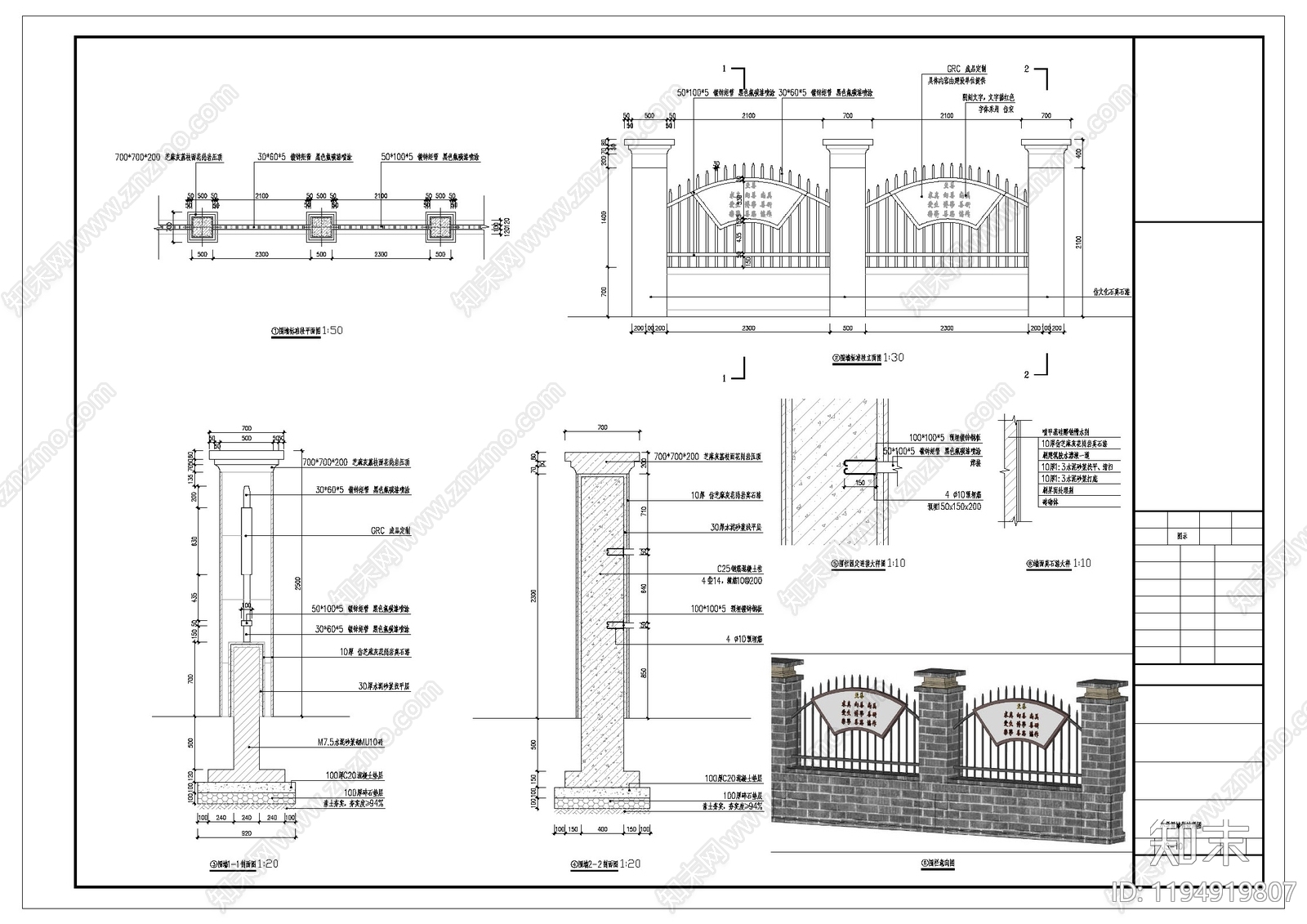 现代中式围墙施工图下载【ID:1194919807】