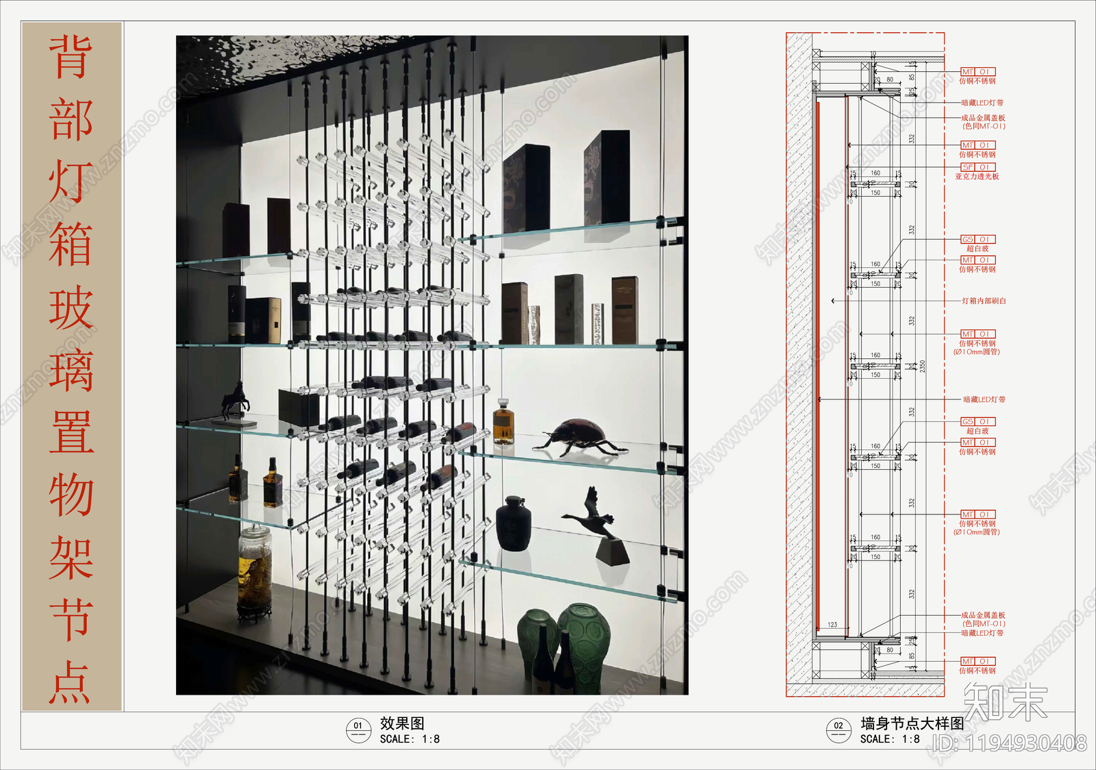 背景墙节点施工图下载【ID:1194930408】