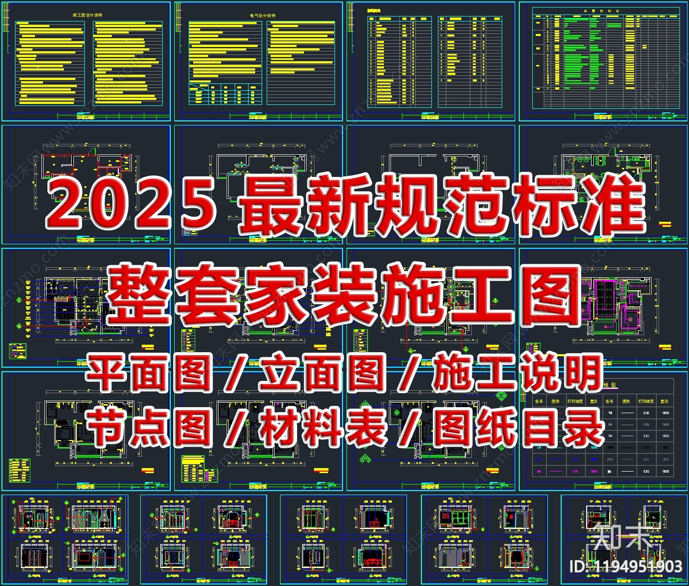 大平层施工图下载【ID:1194951903】