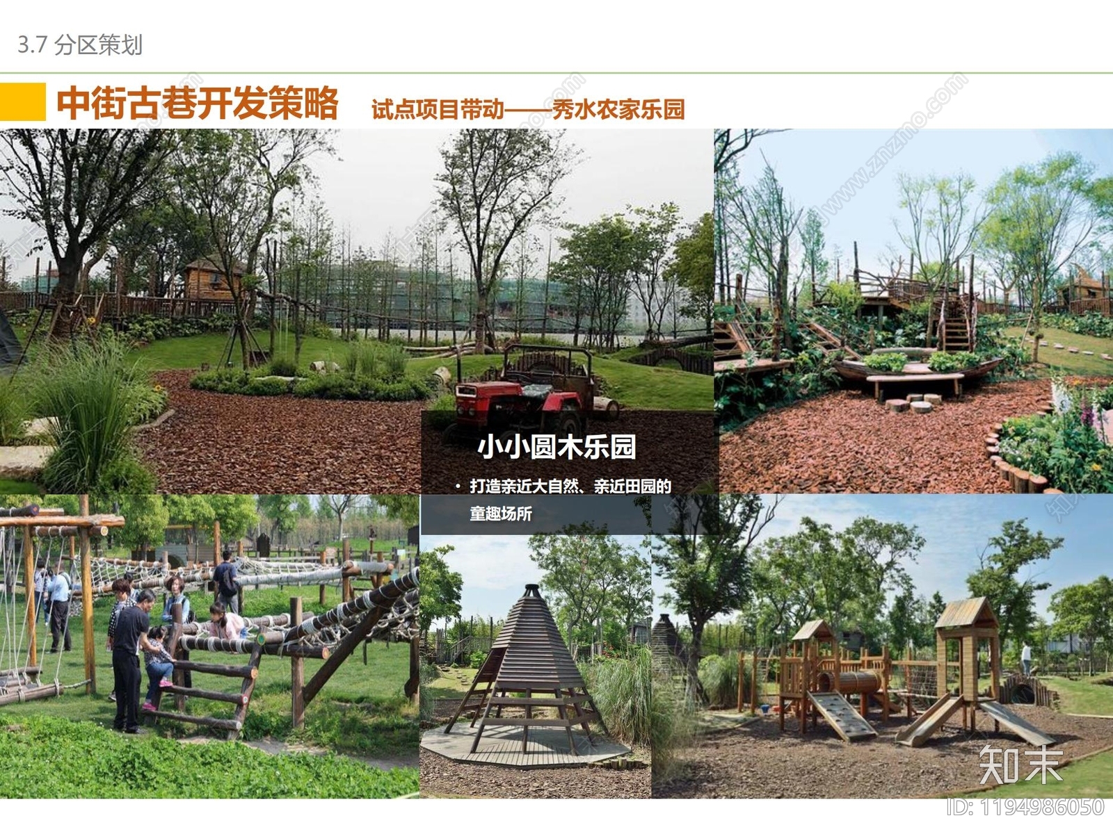 现代美丽乡村规划下载【ID:1194986050】