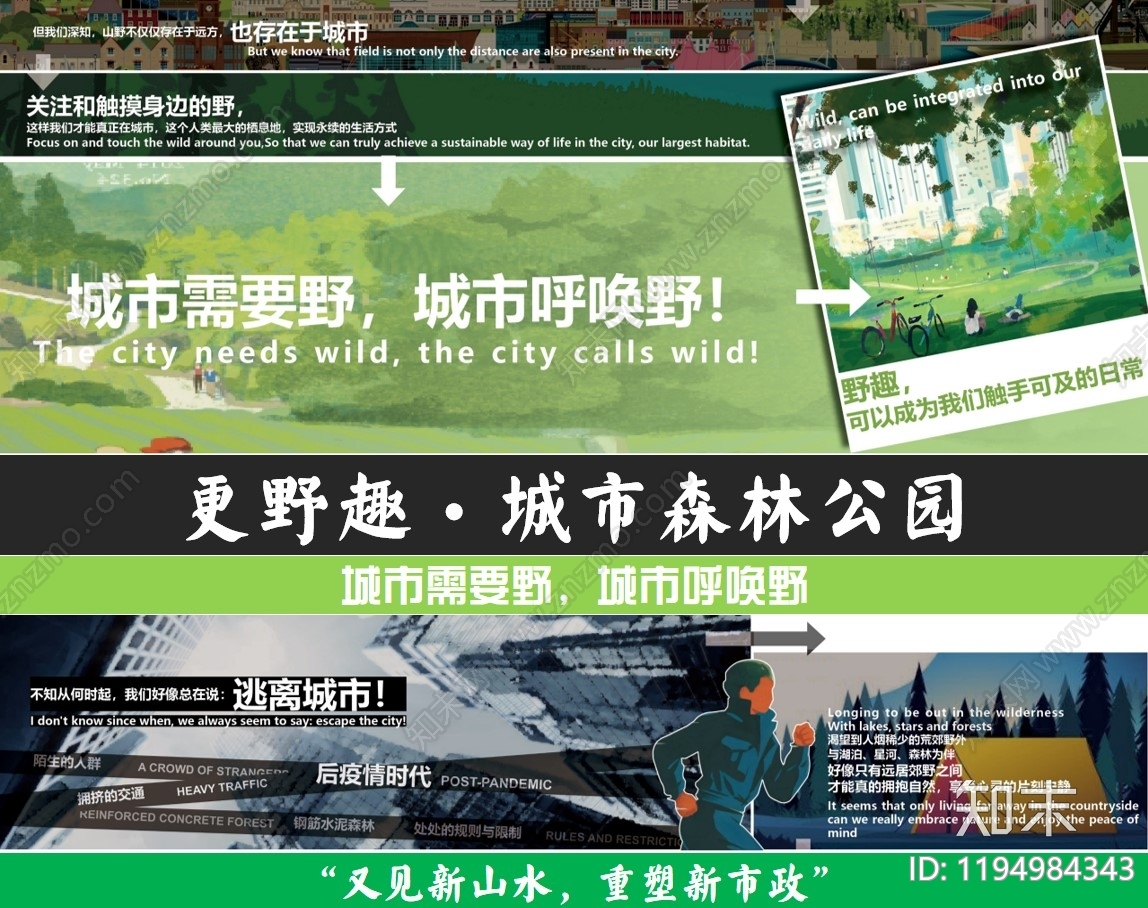 现代森林公园景观下载【ID:1194984343】