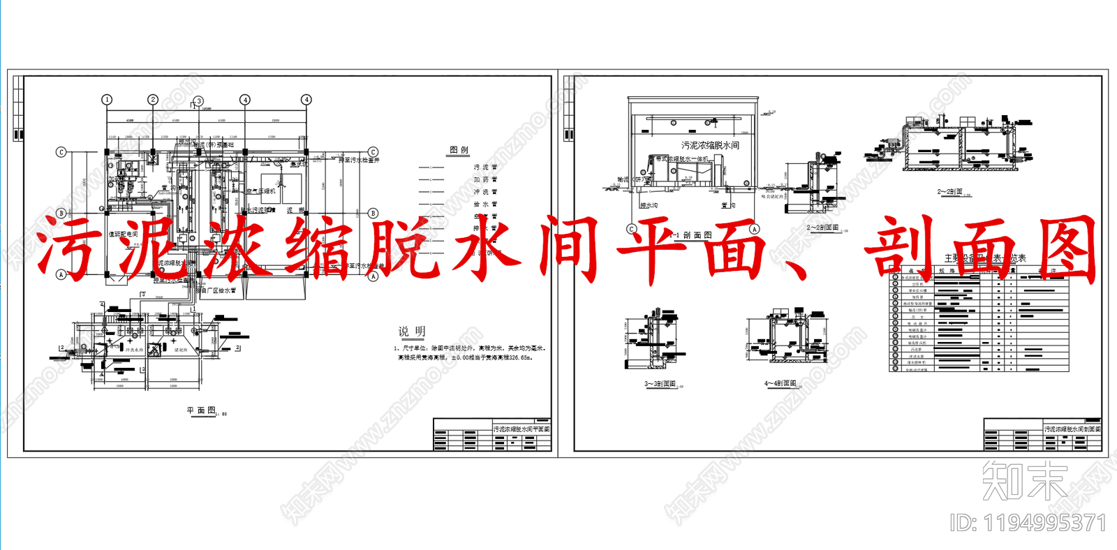 水处理施工图下载【ID:1194995371】