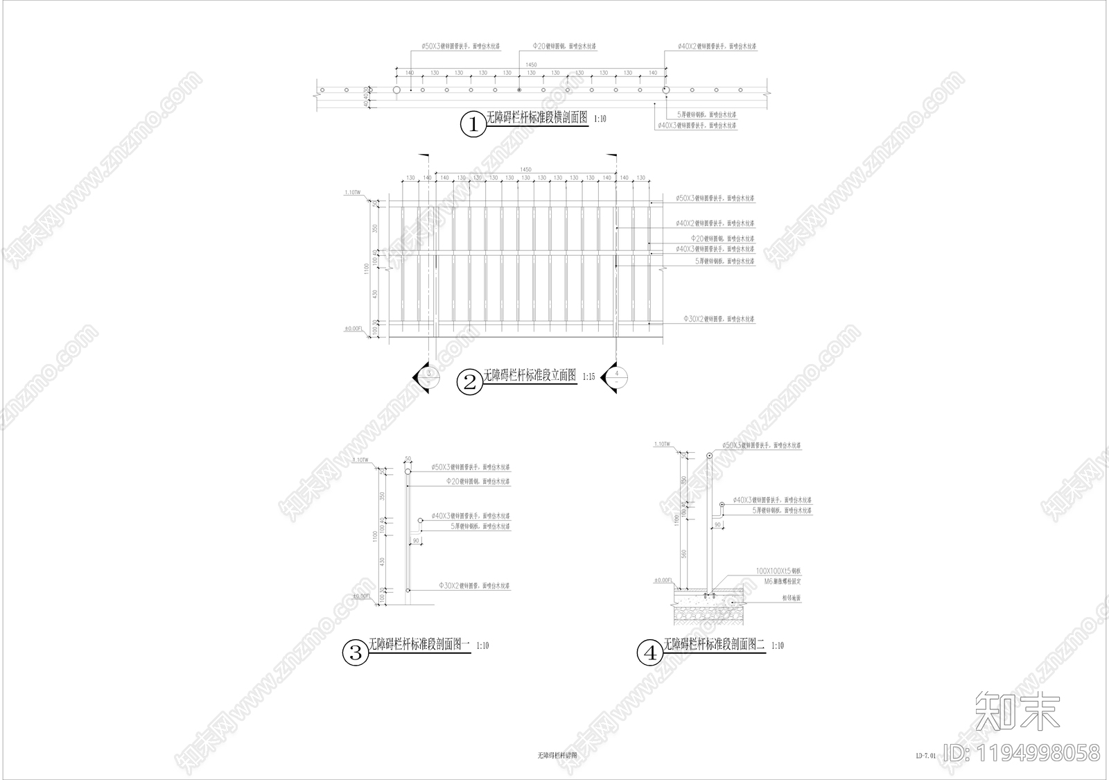 现代栏杆施工图下载【ID:1194998058】