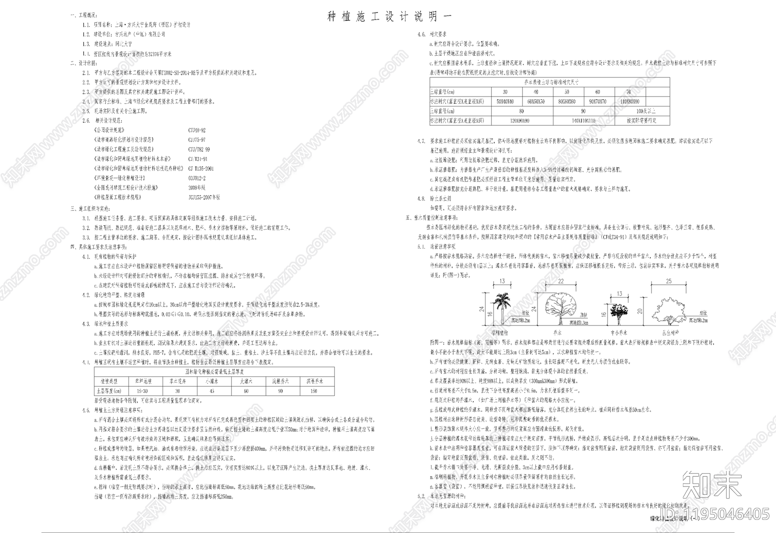 现代设计说明施工图下载【ID:1195046405】