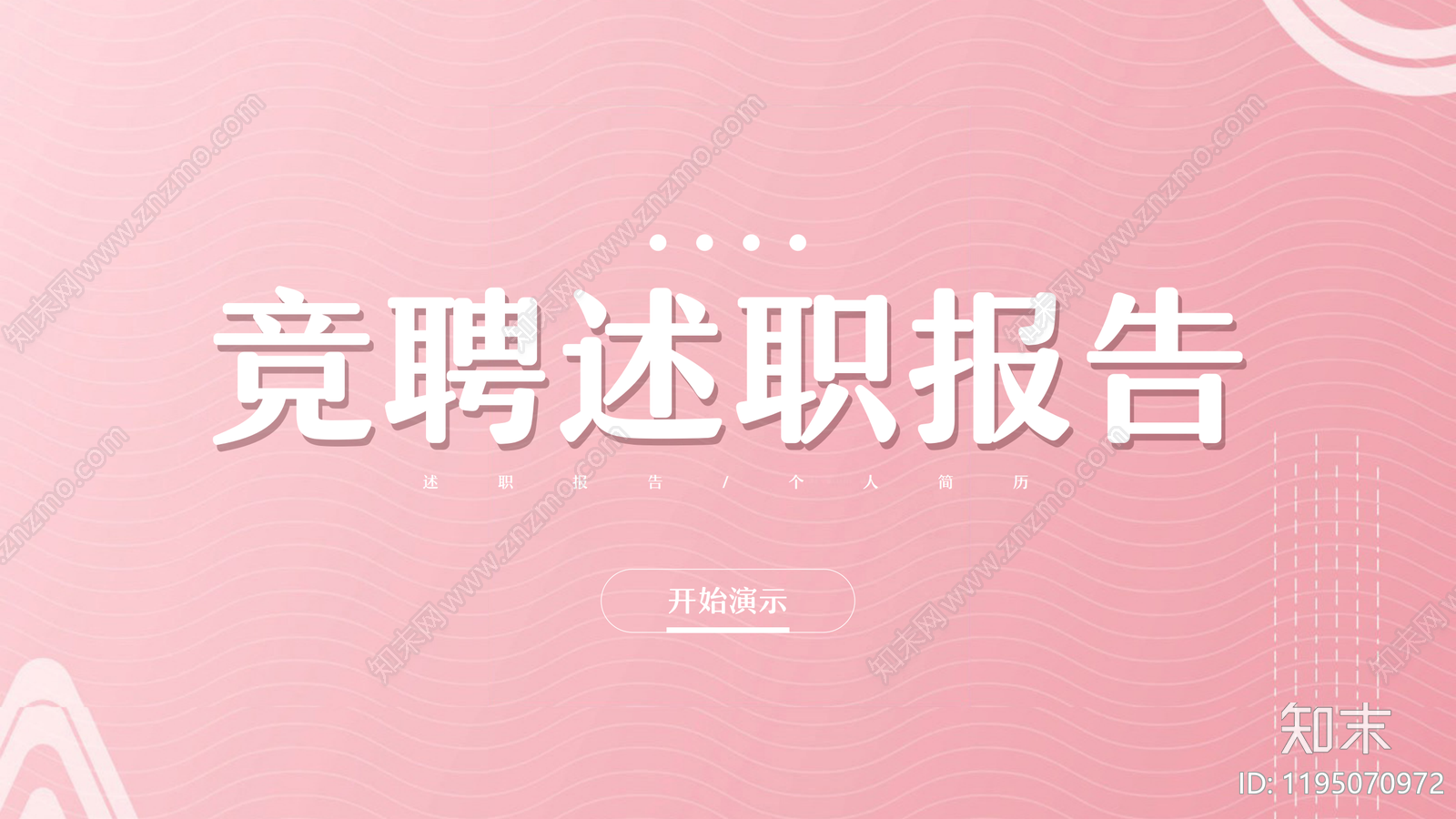 现代建筑PPT下载【ID:1195070972】