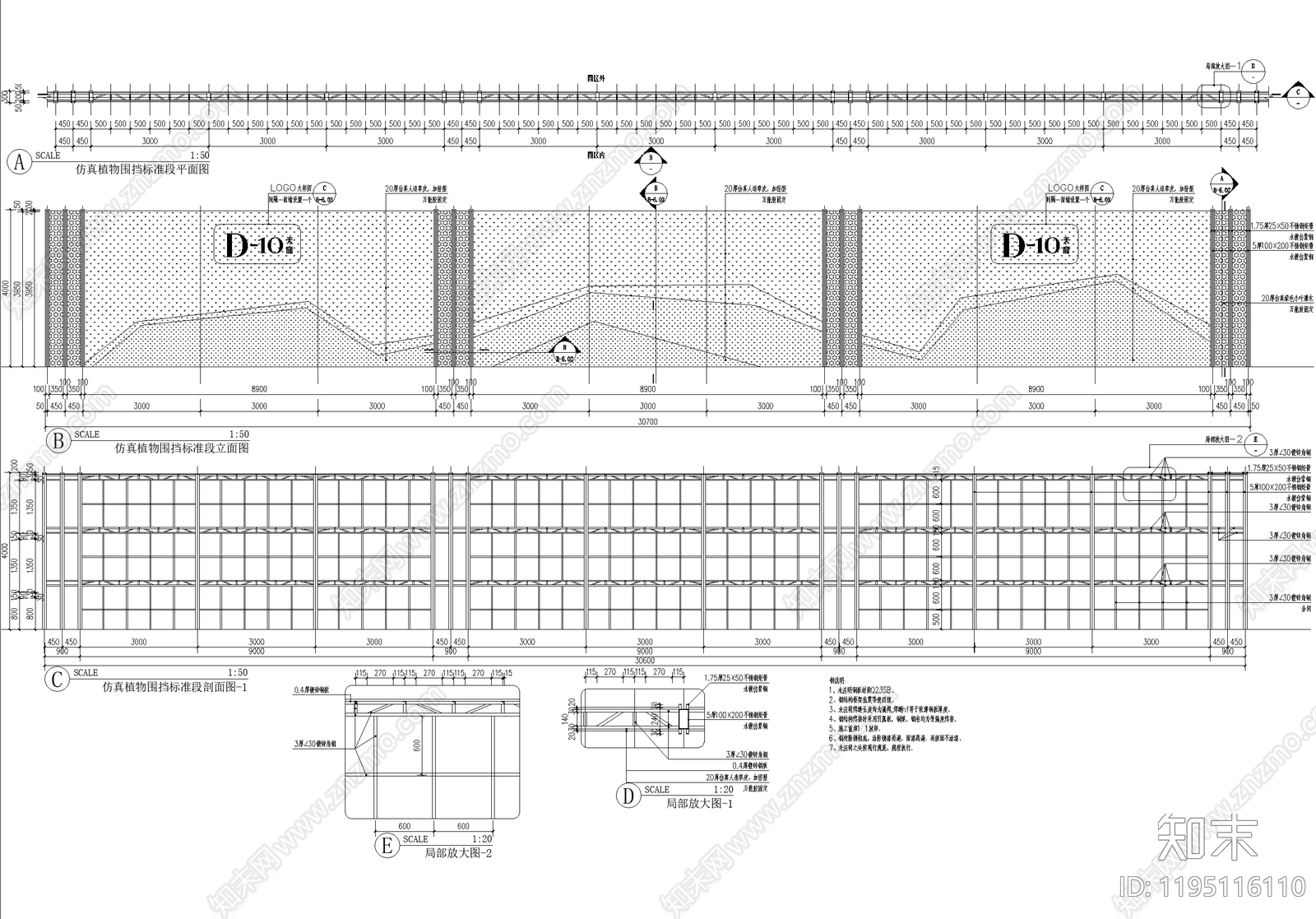 围挡施工图下载【ID:1195116110】