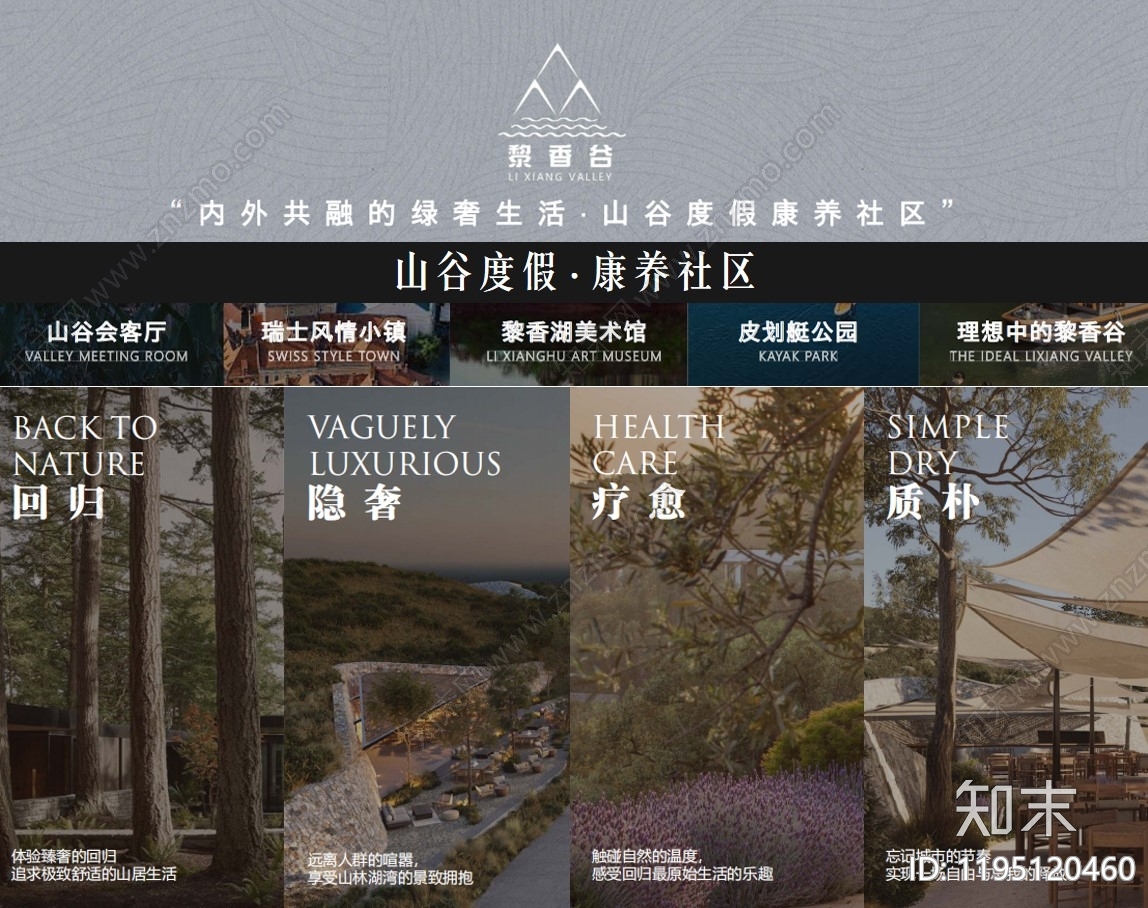 度假区景观方案文本精品下载_PDF/PPT方案_知末网