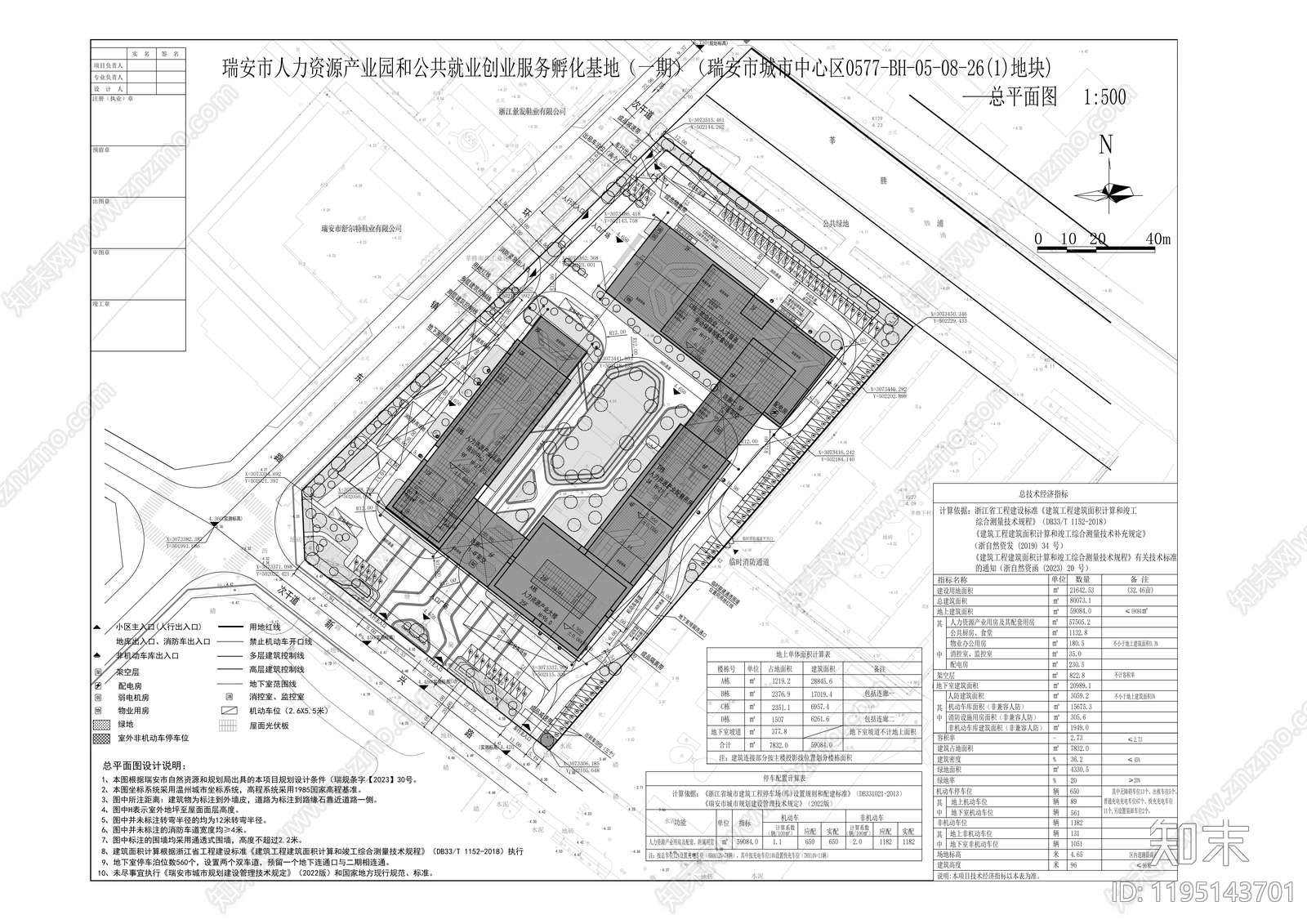 现代办公楼建筑施工图下载【ID:1195143701】