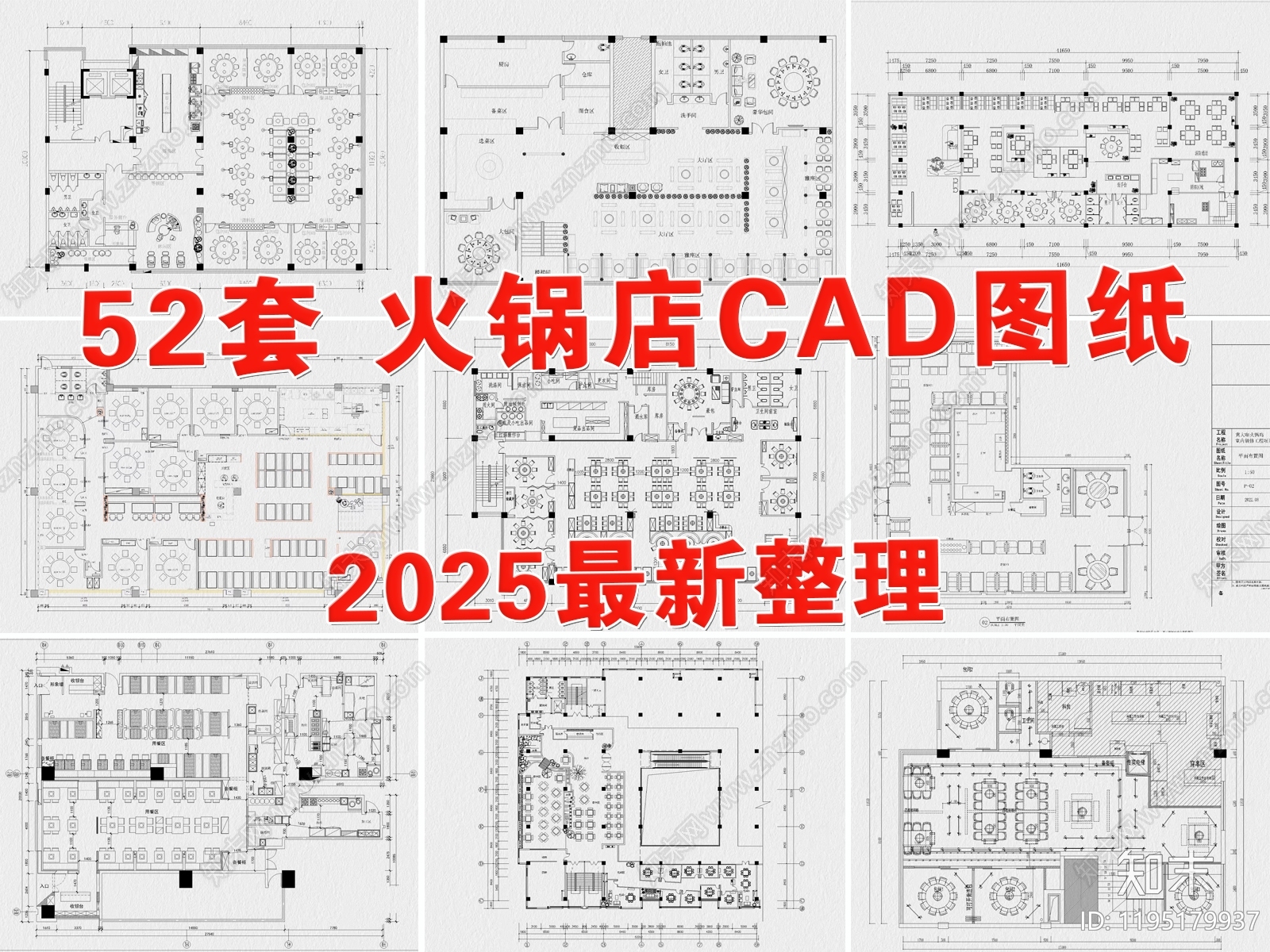 现代火锅店施工图下载【ID:1195179937】