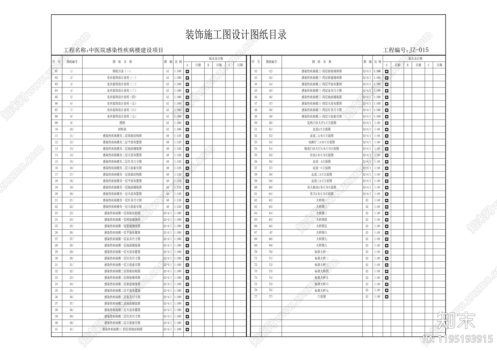 现代医院cad施工图下载【ID:1195193915】