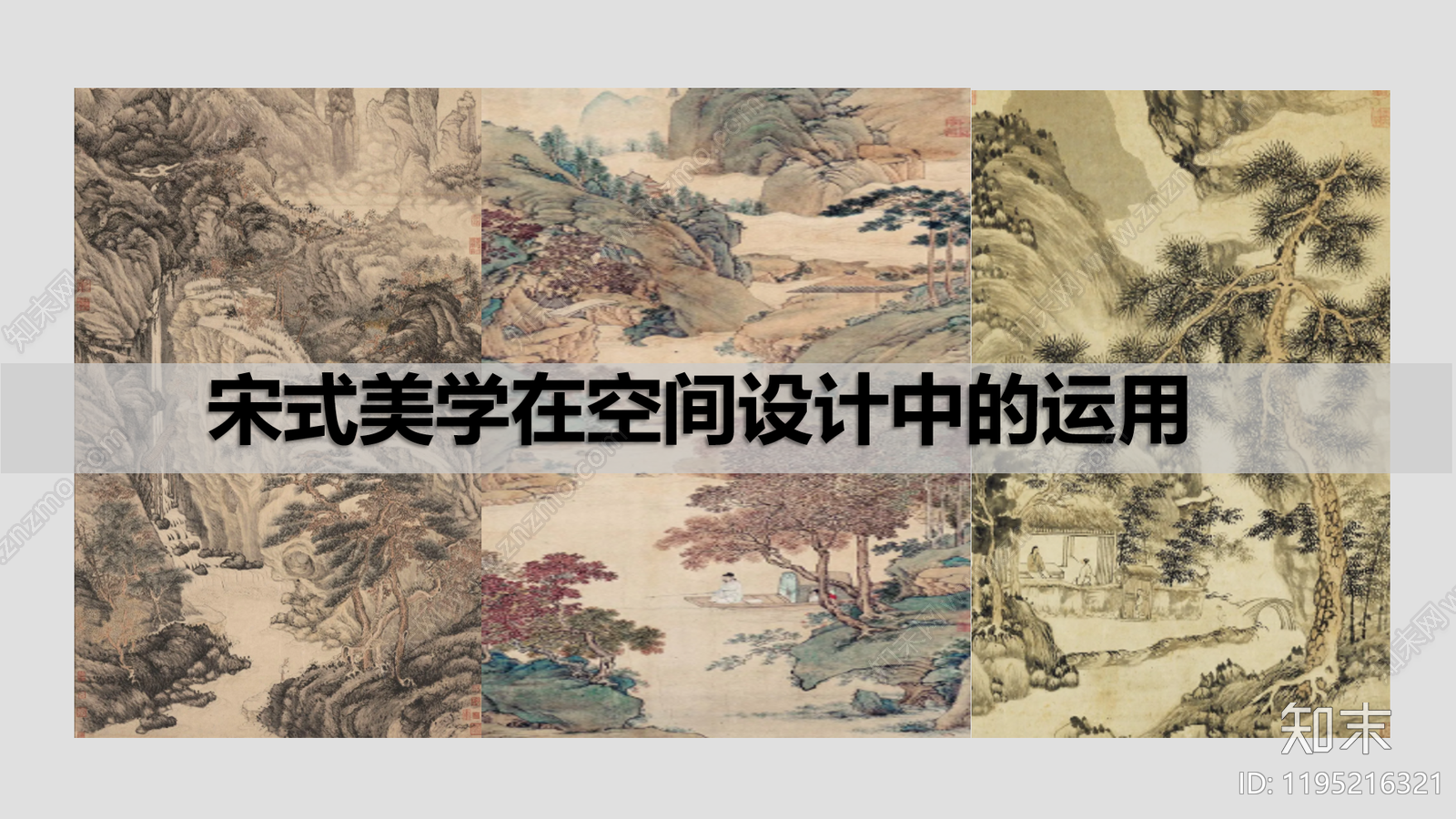 中式策划PPT下载【ID:1195216321】