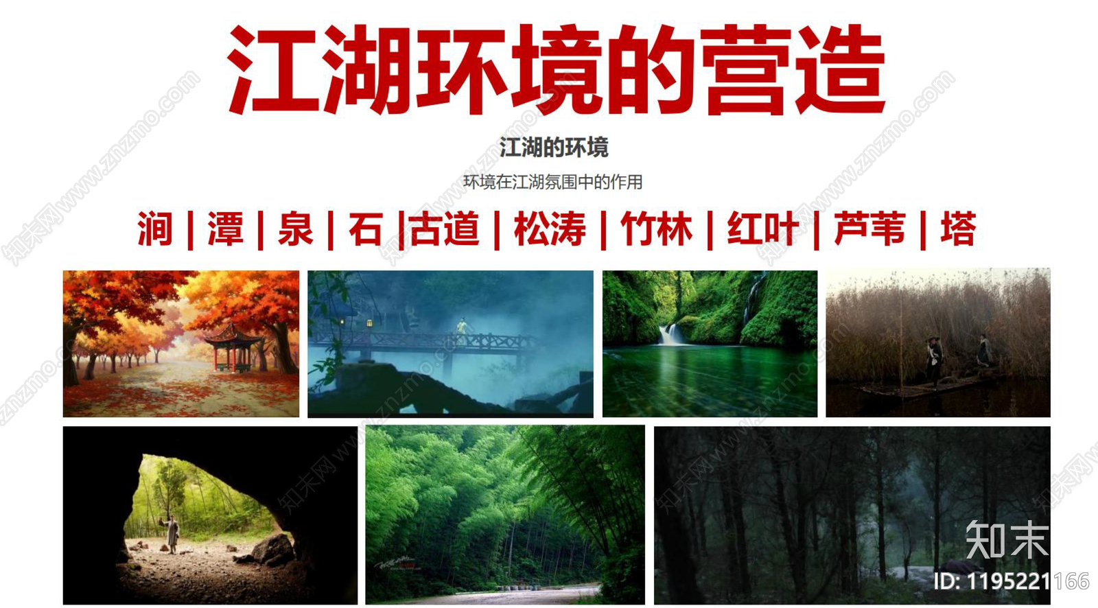 新中式禅意文旅策划下载【ID:1195221166】