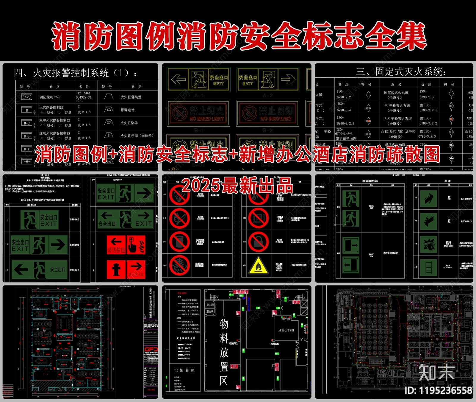 消防图施工图下载【ID:1195236558】