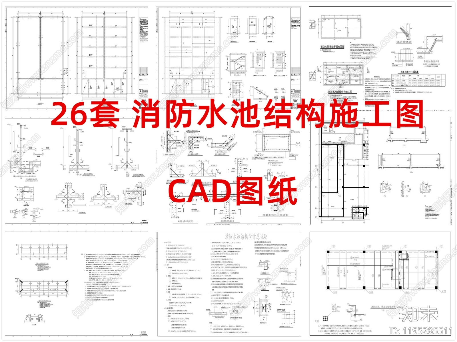 其他结构图纸施工图下载【ID:1195285511】