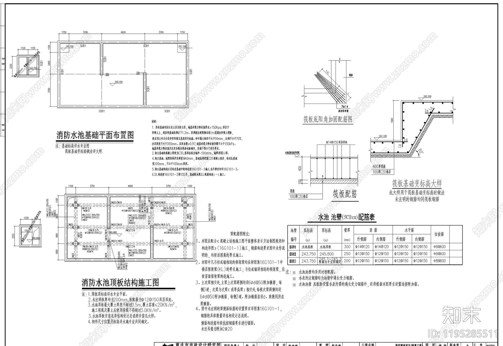 其他结构图纸cad施工图下载【ID:1195285511】