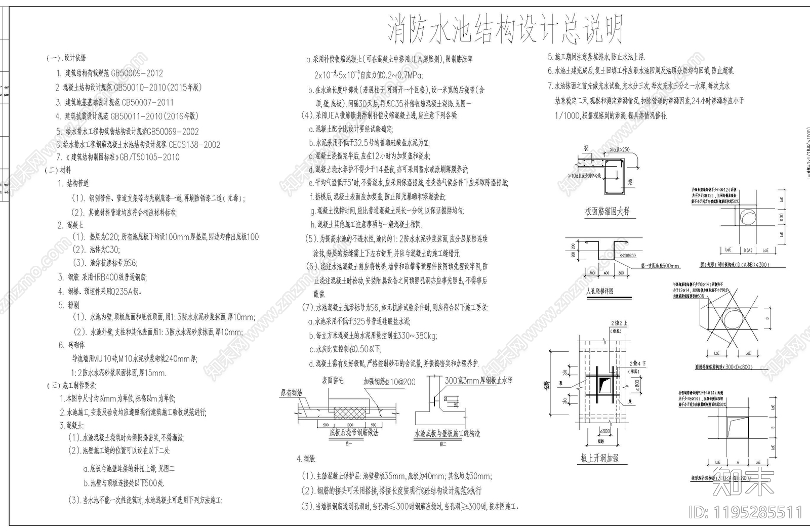 其他结构图纸cad施工图下载【ID:1195285511】