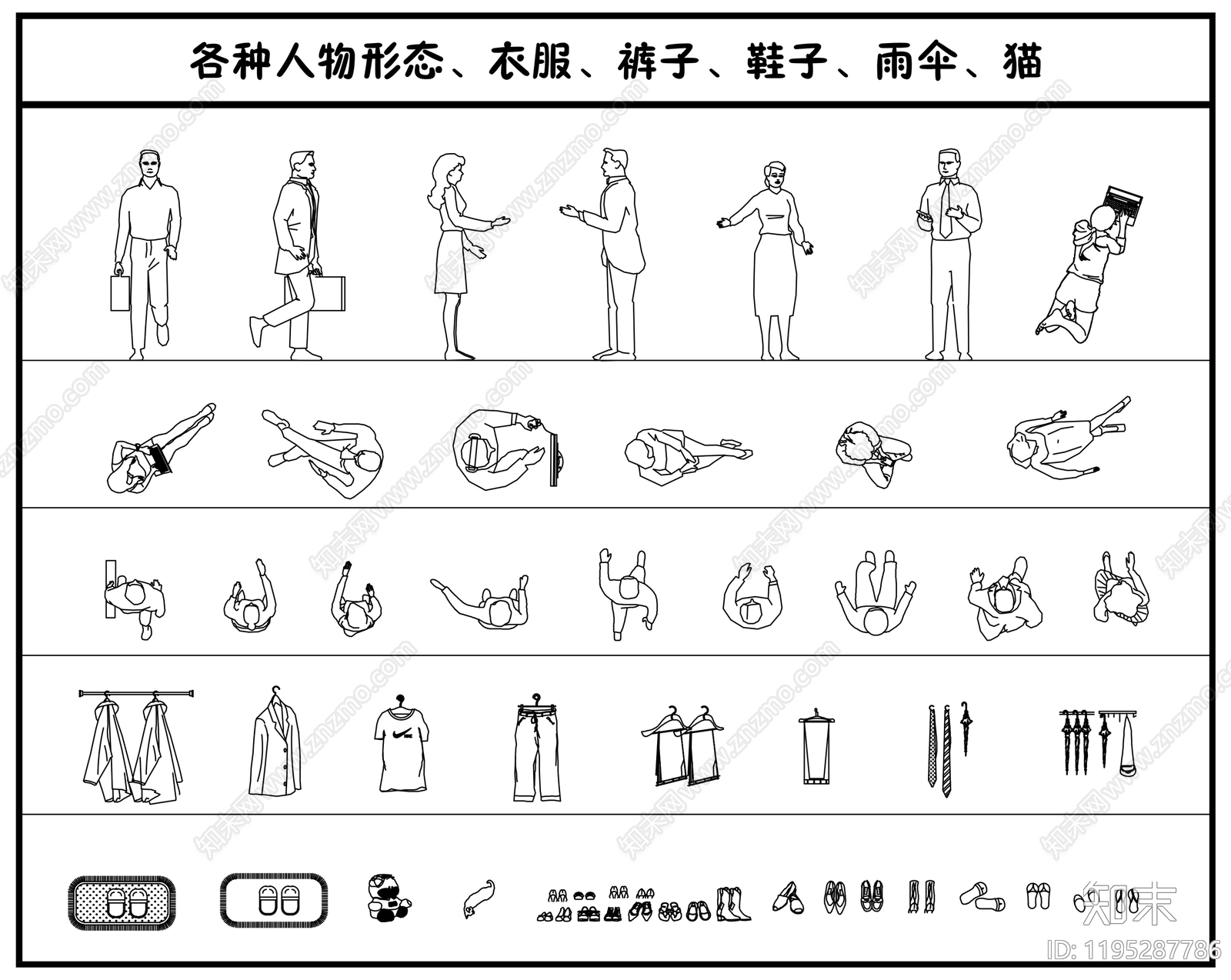 现代综合人物动物图库施工图下载【ID:1195287786】