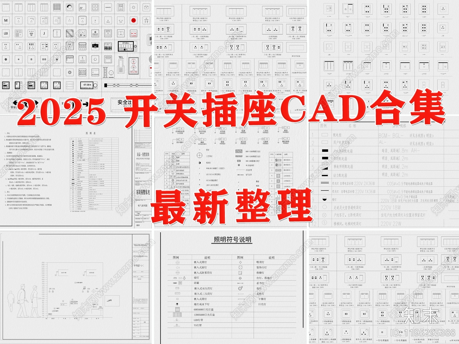 现代开关插座施工图下载【ID:1195295388】