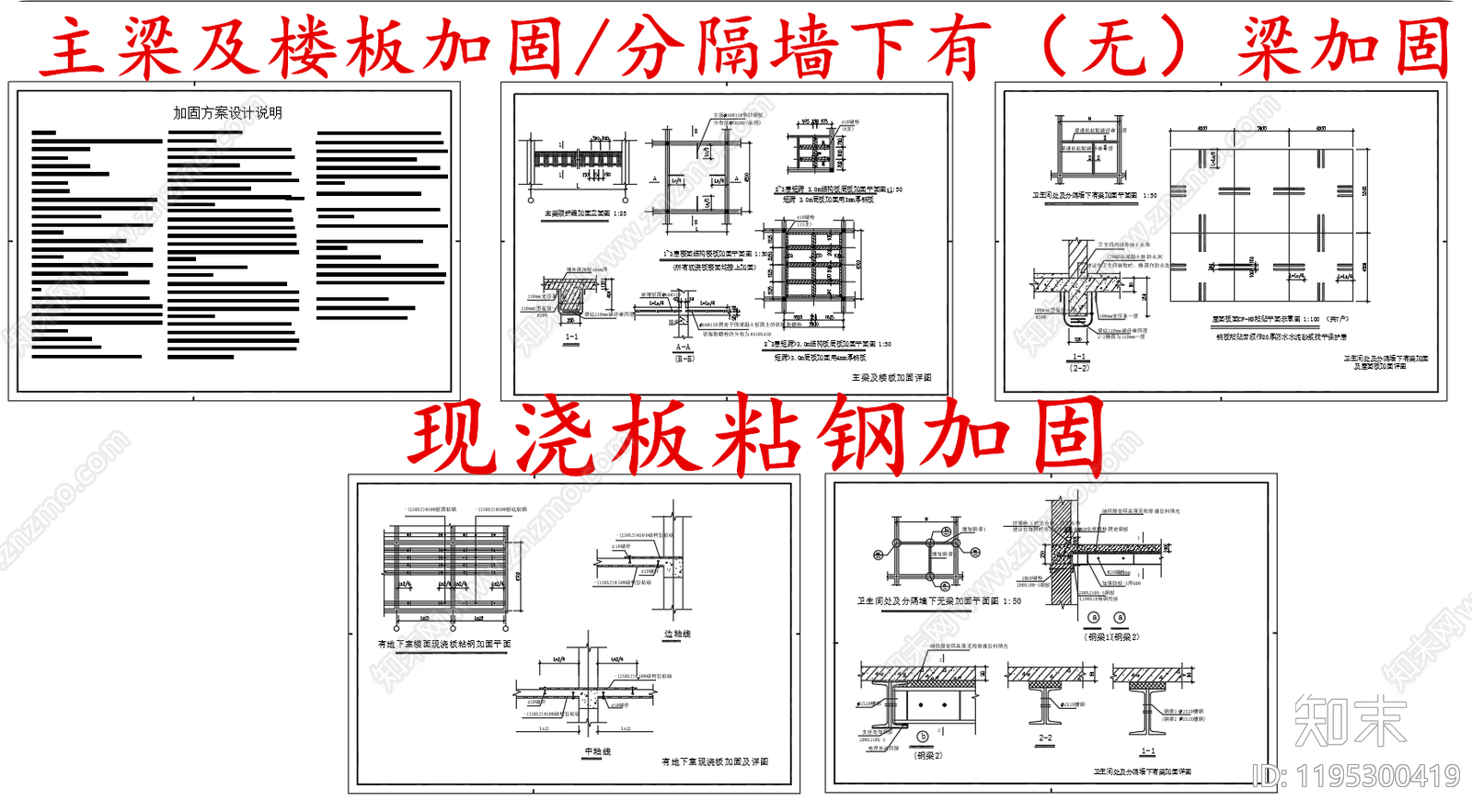 给排水节点详图施工图下载【ID:1195300419】