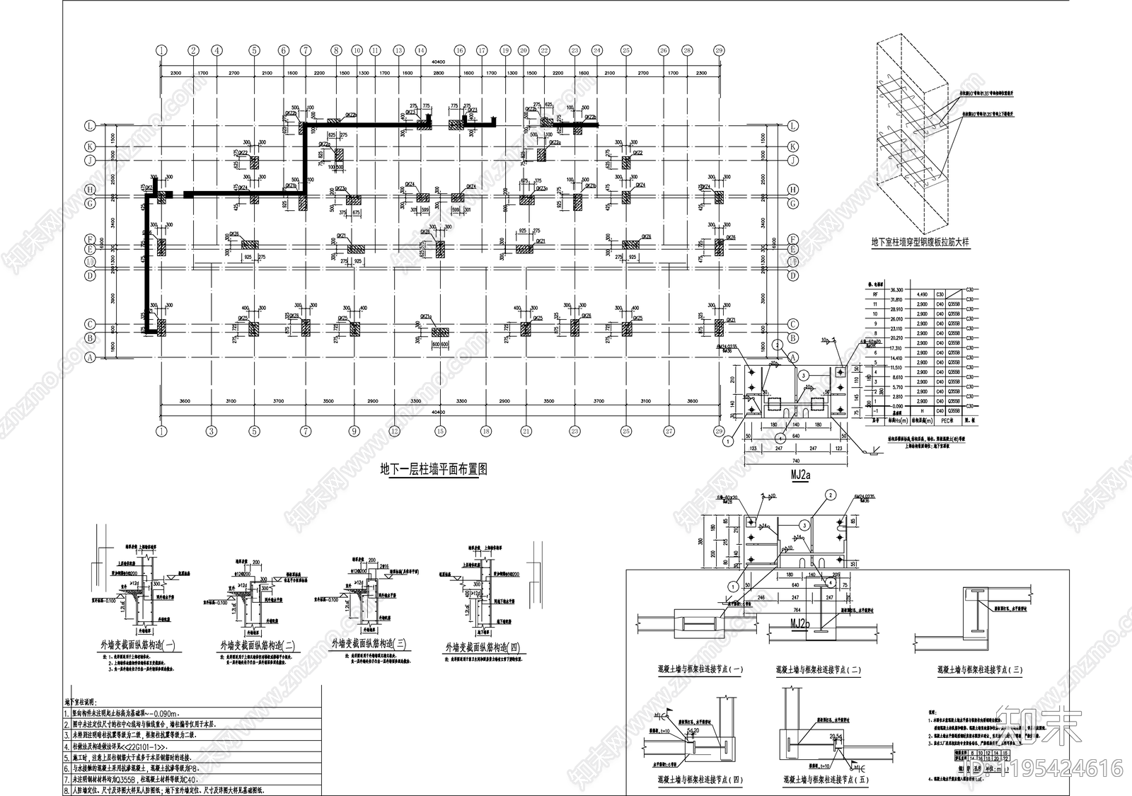 混凝土结构施工图下载【ID:1195424616】