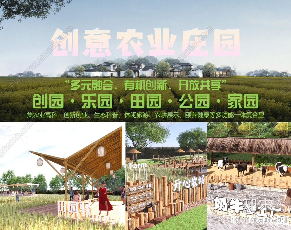 现代农场景观下载【ID:1195405461】