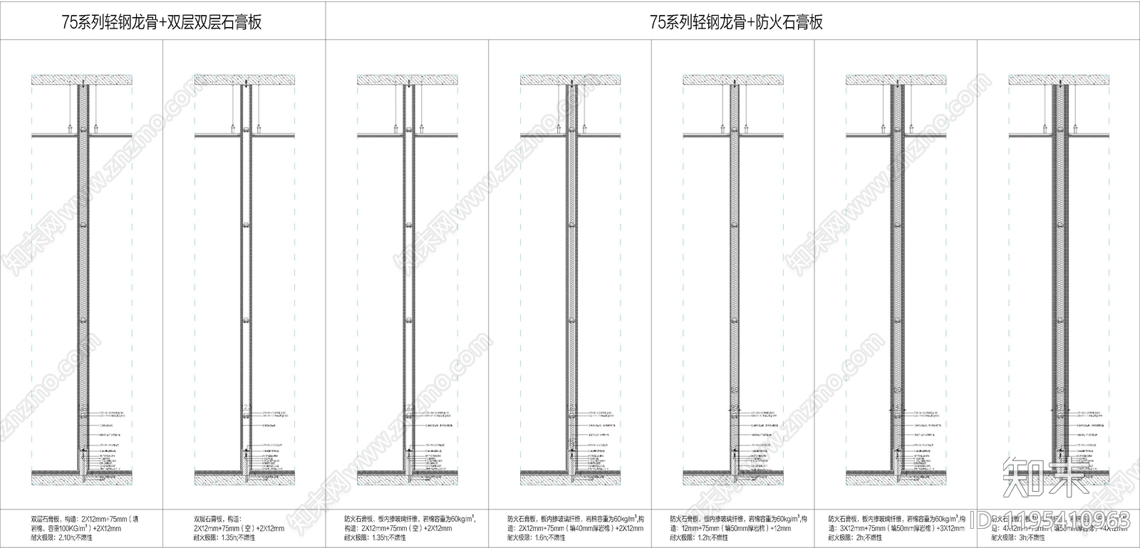 轻钢龙骨隔墙施工图下载【ID:1195410963】