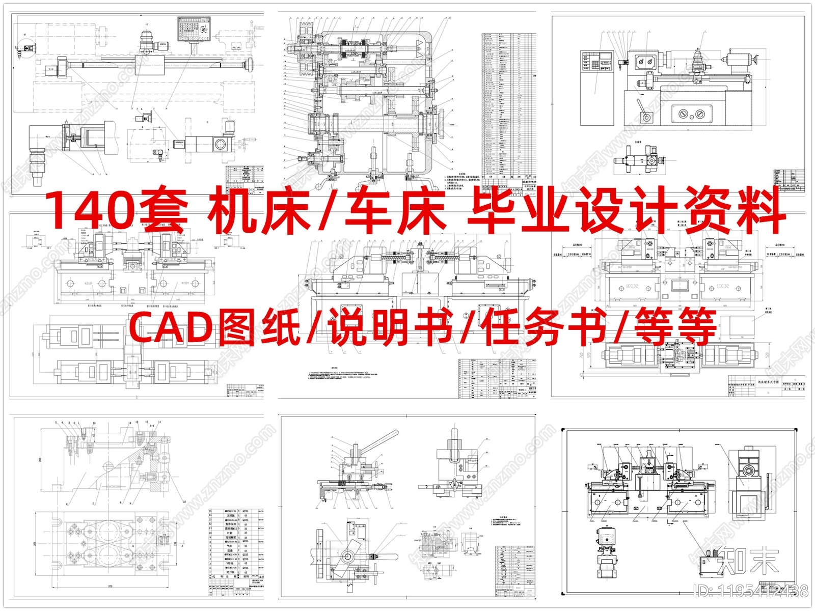 机械设备施工图下载【ID:1195412438】