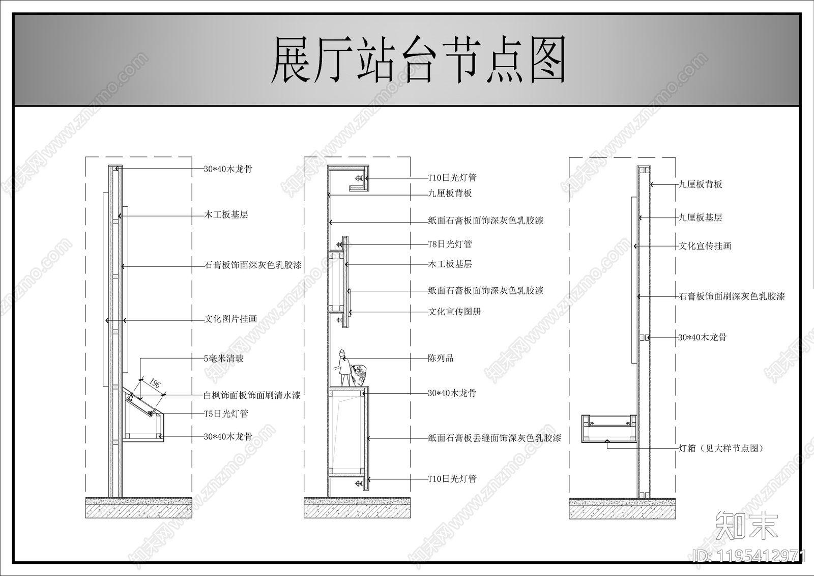 墙面节点施工图下载【ID:1195412971】