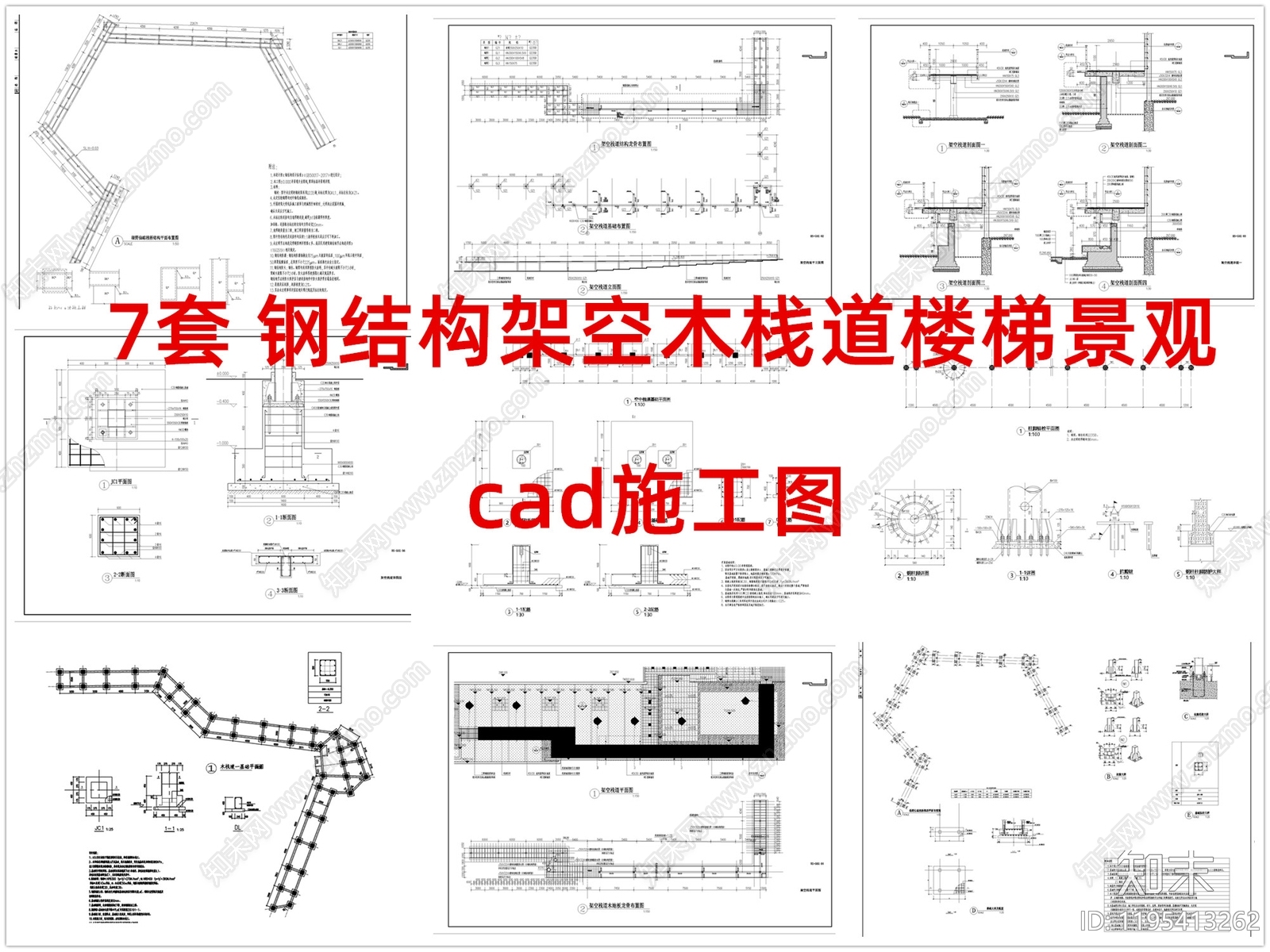 其他结构设计施工图下载【ID:1195413262】