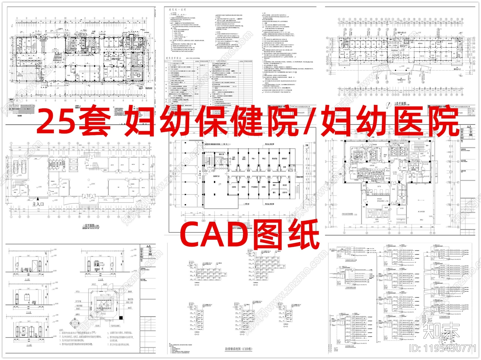 现代医院建筑施工图下载【ID:1195430771】