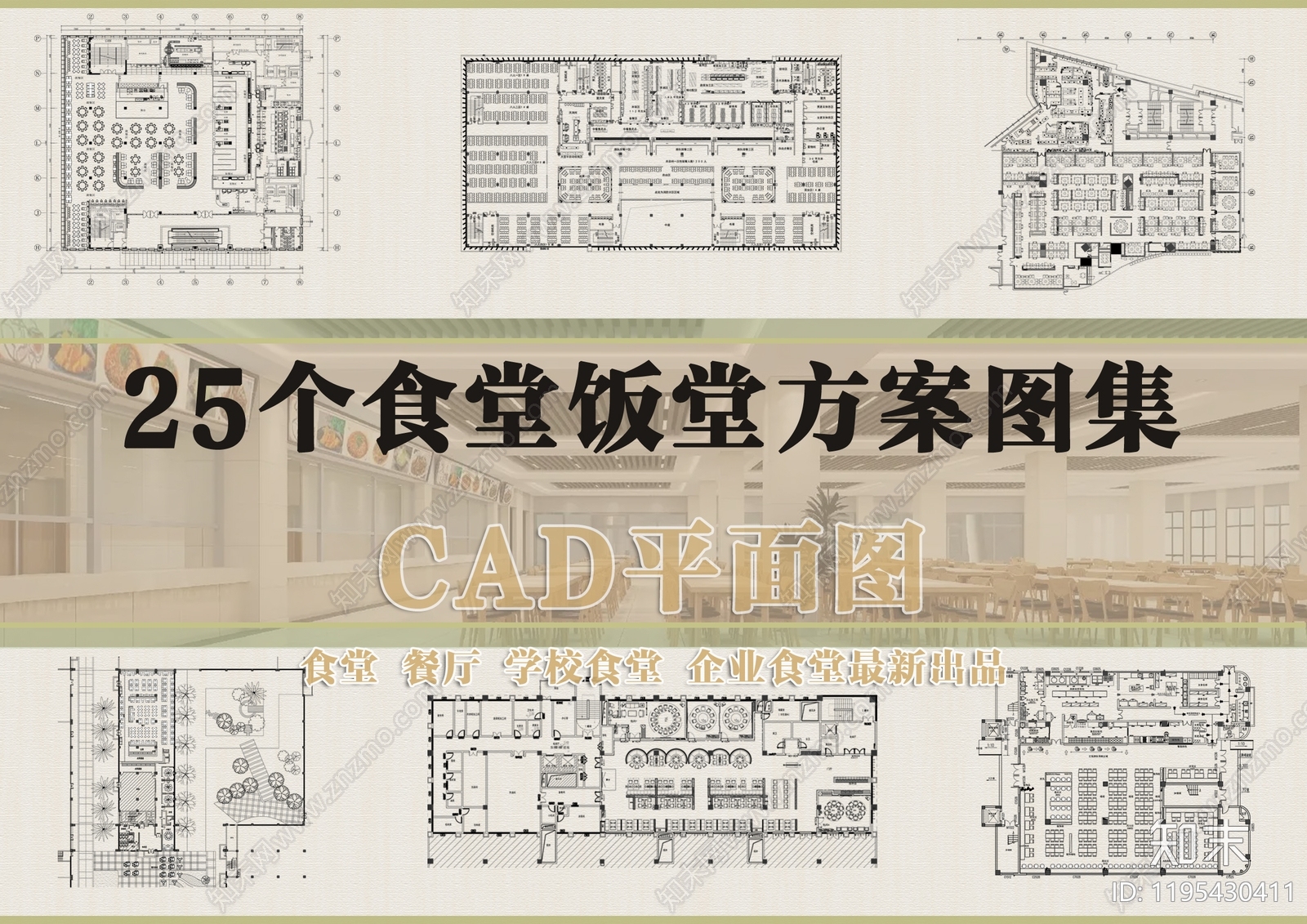 现代食堂施工图下载【ID:1195430411】