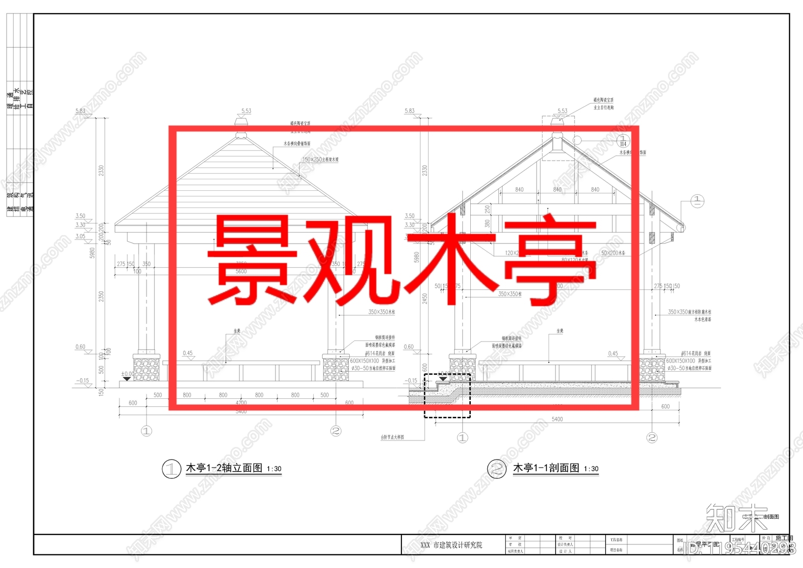 中式亭子施工图下载【ID:1195440293】