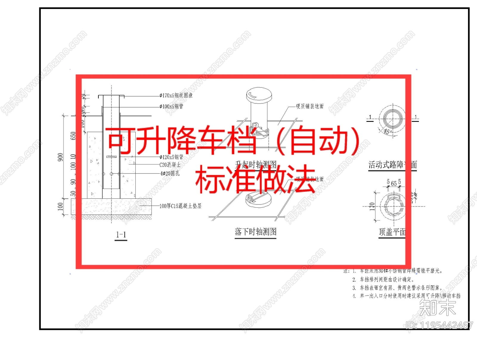 景观节点cad施工图下载【ID:1195442467】