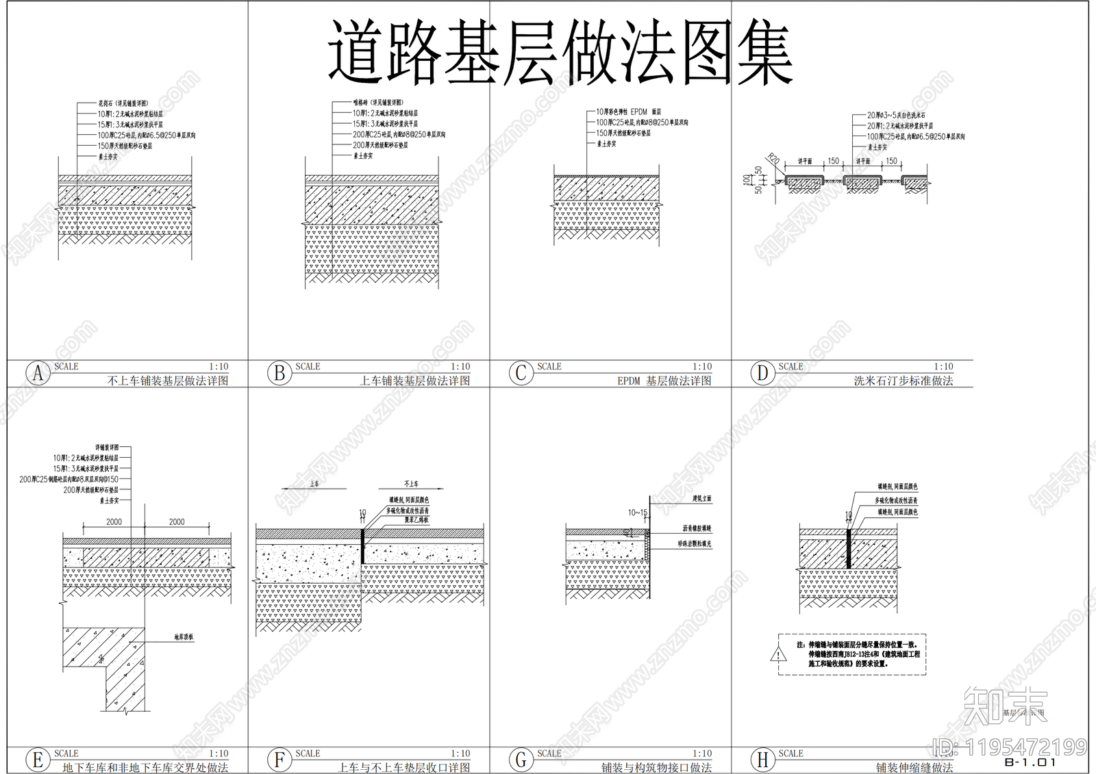 路面节点cad施工图下载【ID:1195472199】