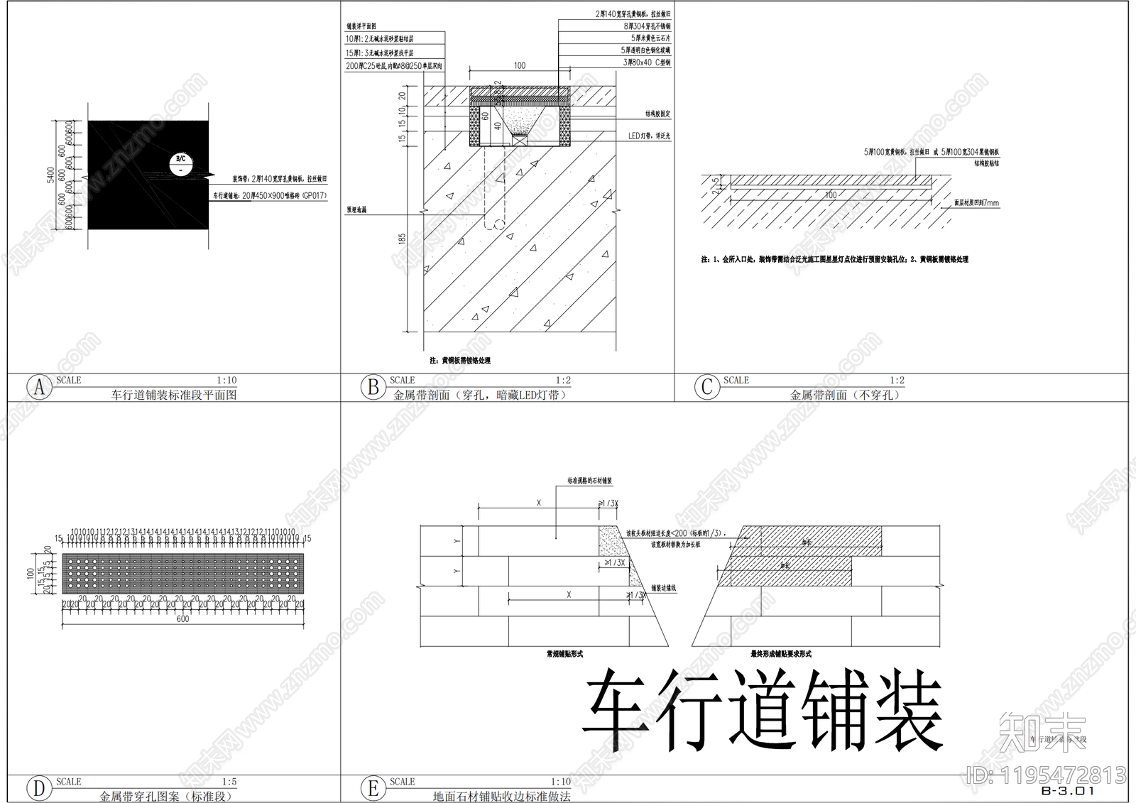 路面节点cad施工图下载【ID:1195472813】
