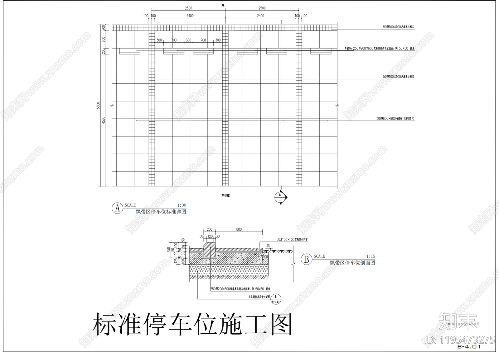 路面节点cad施工图下载【ID:1195473275】