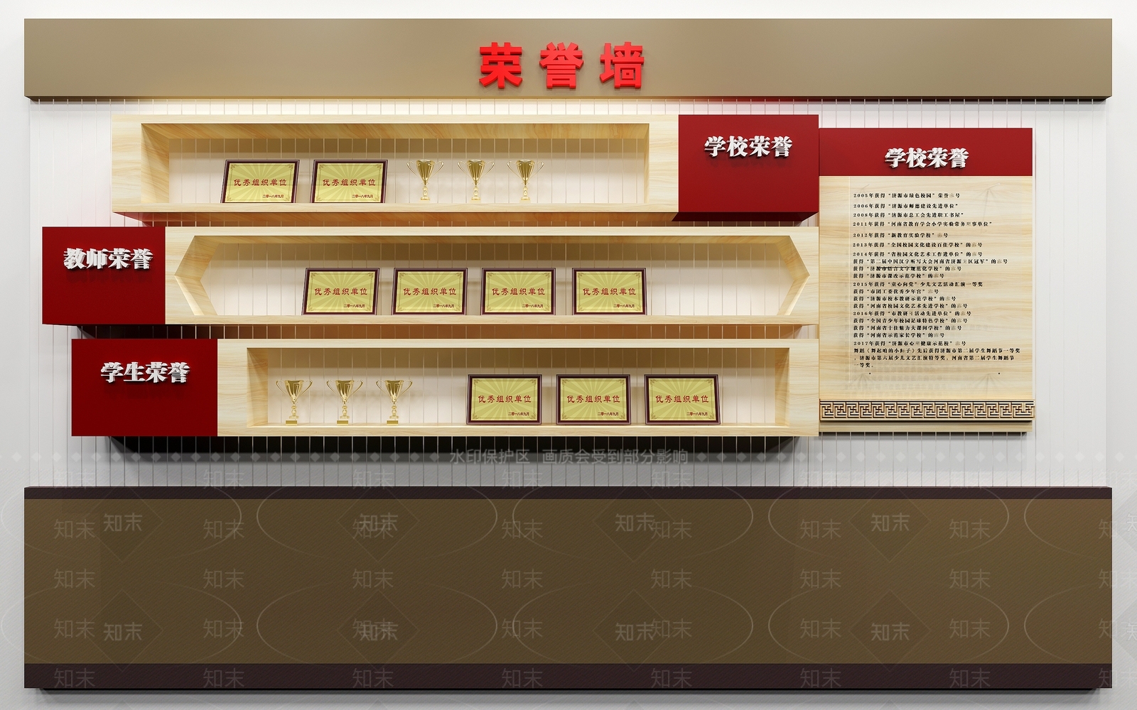 现代学校荣誉墙3D模型下载【ID:1195482502】