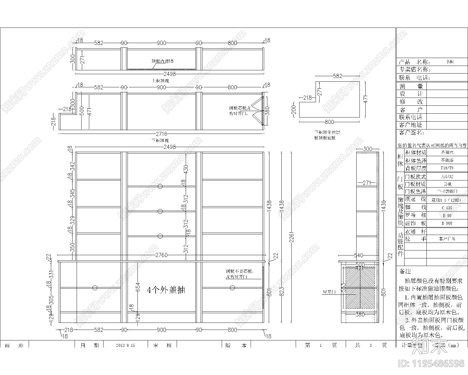 柜体节点cad施工图下载【ID:1195486598】