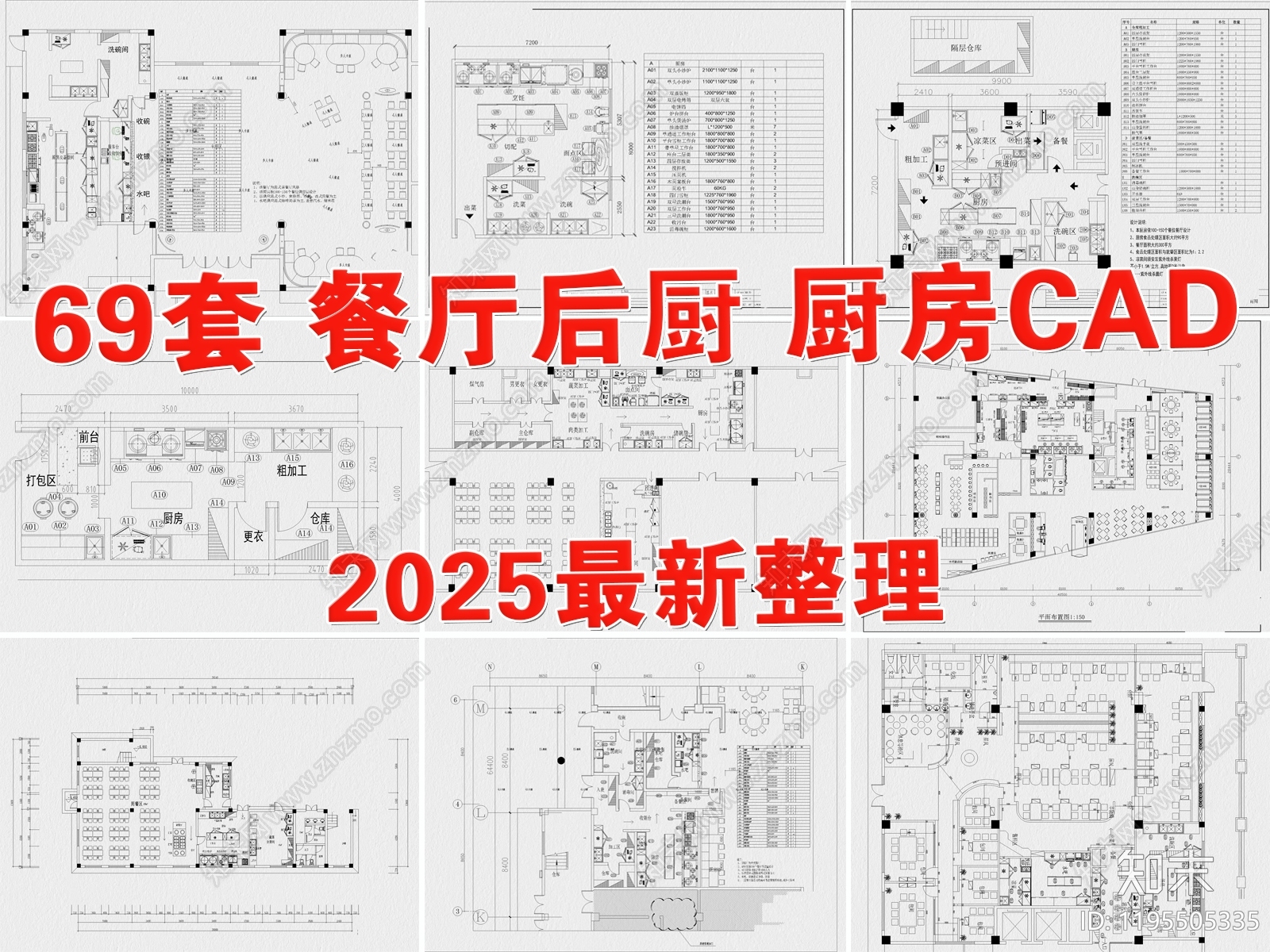现代后厨施工图下载【ID:1195505335】