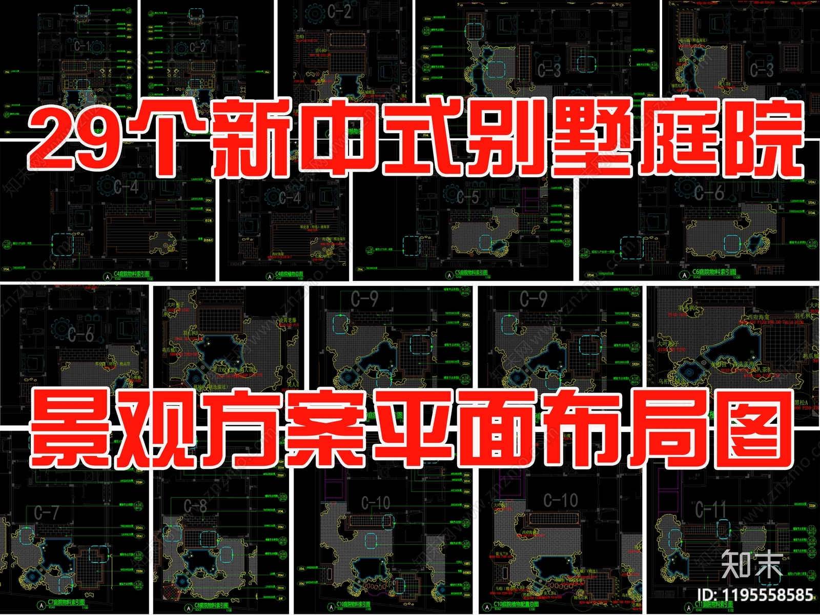 现代新中式庭院施工图下载【ID:1195558585】