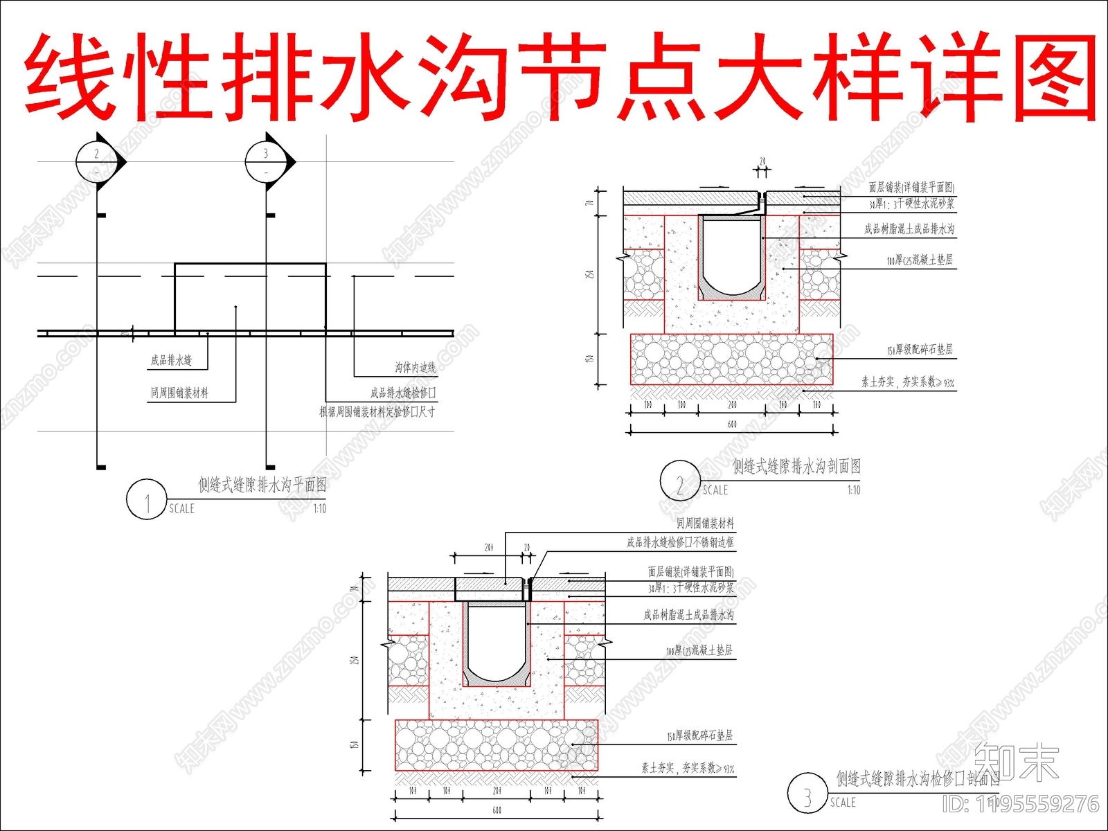 景观节点cad施工图下载【ID:1195559276】