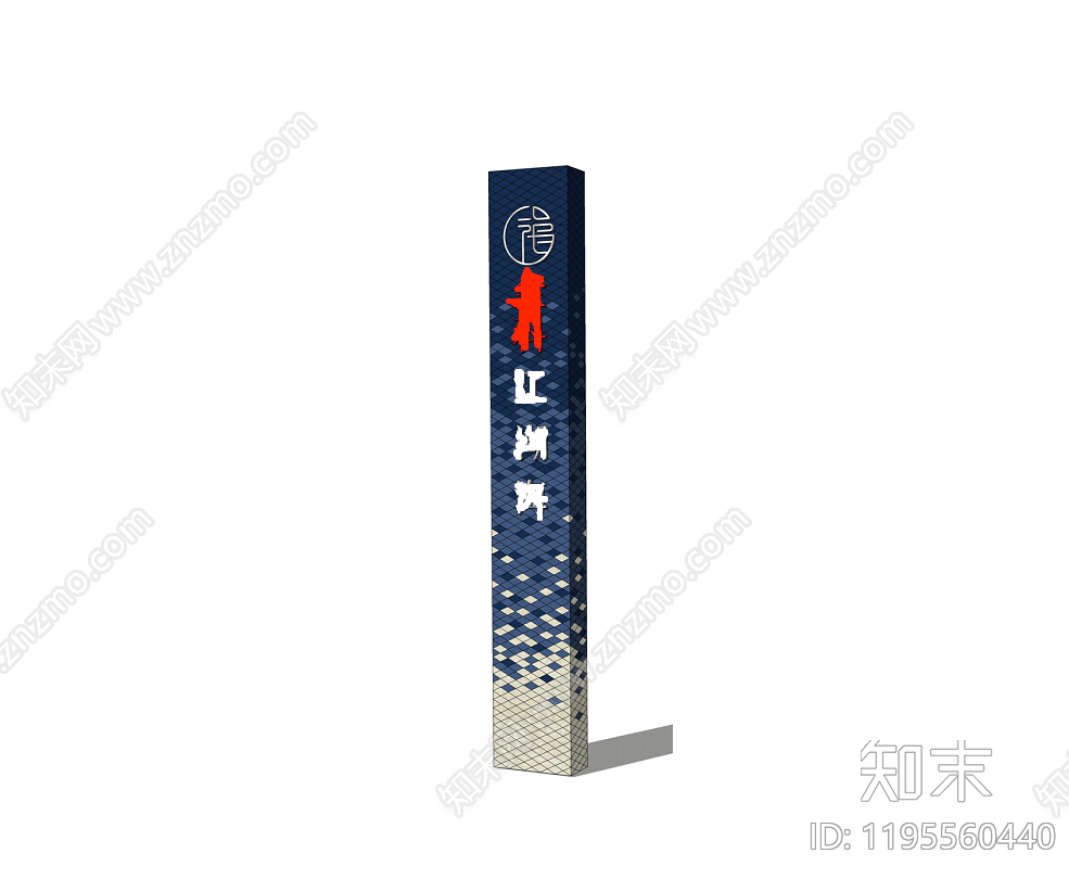 现代标识施工图下载【ID:1195560440】