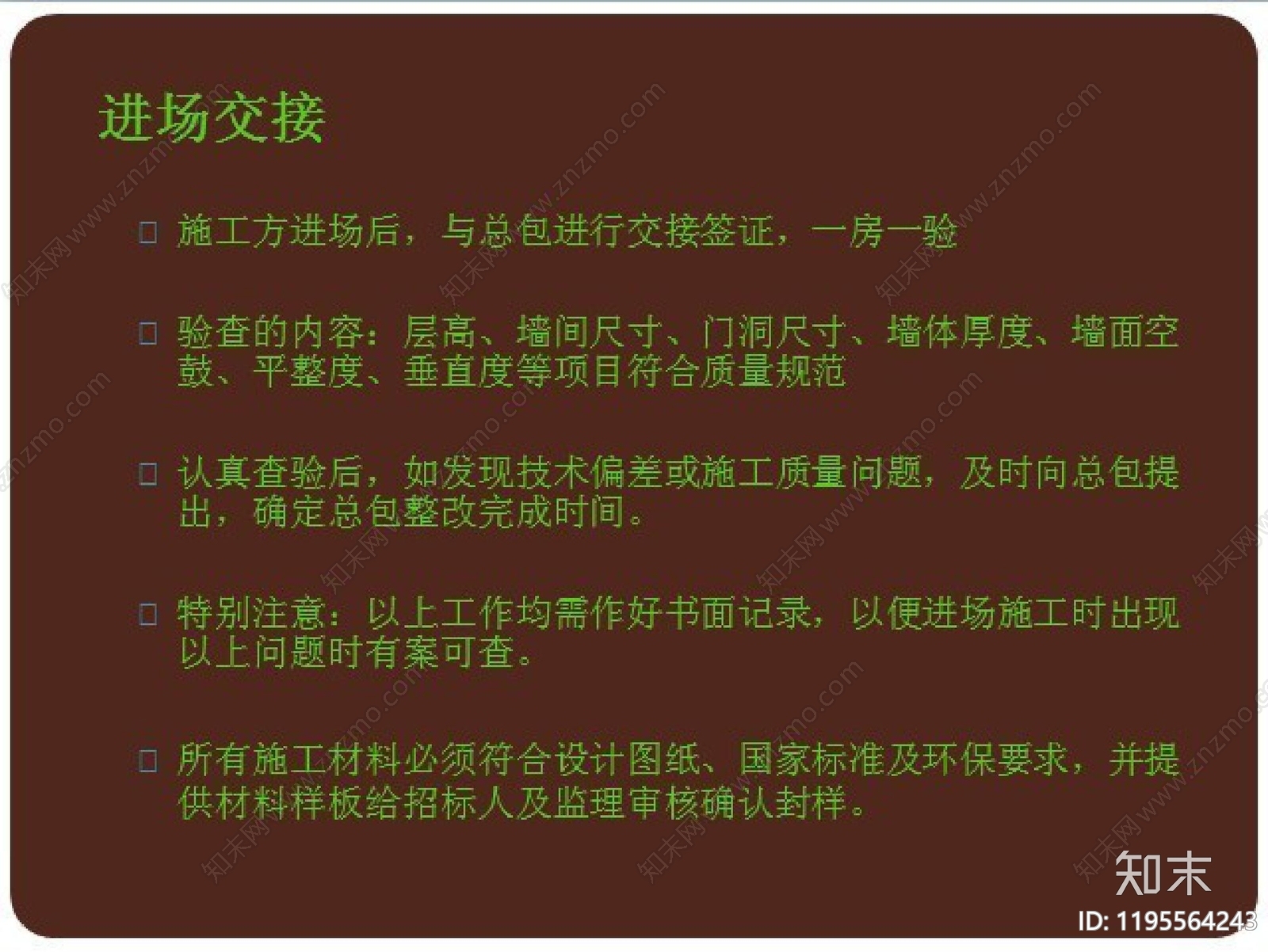 装修工艺下载【ID:1195564243】