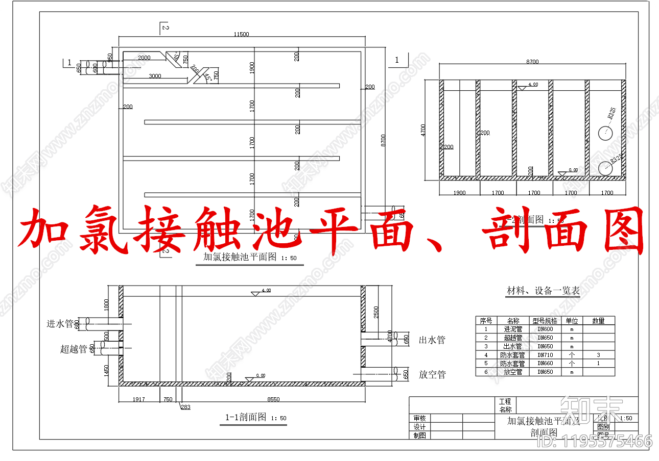 水处理施工图下载【ID:1195575466】