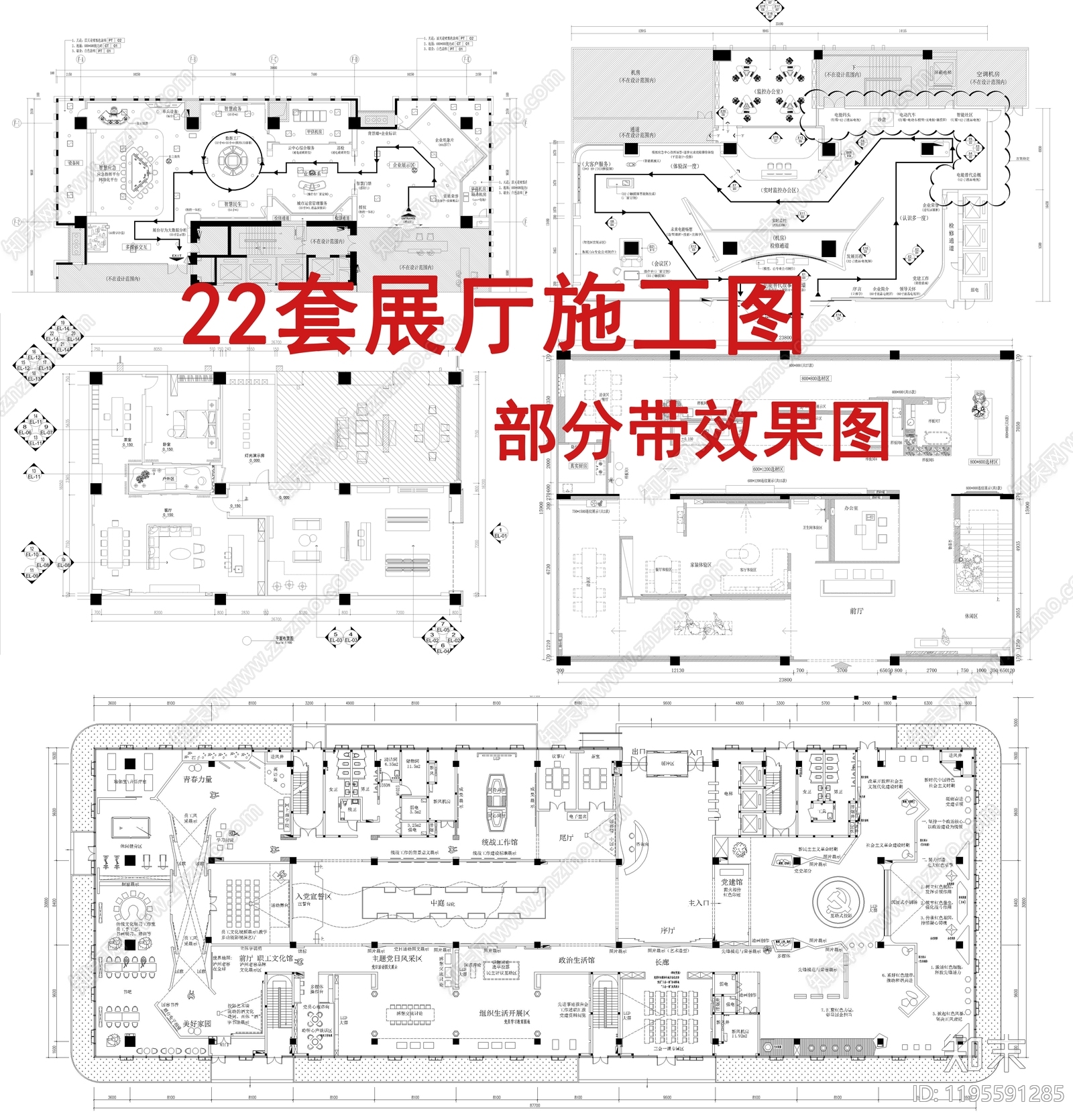 文化展厅施工图下载【ID:1195591285】