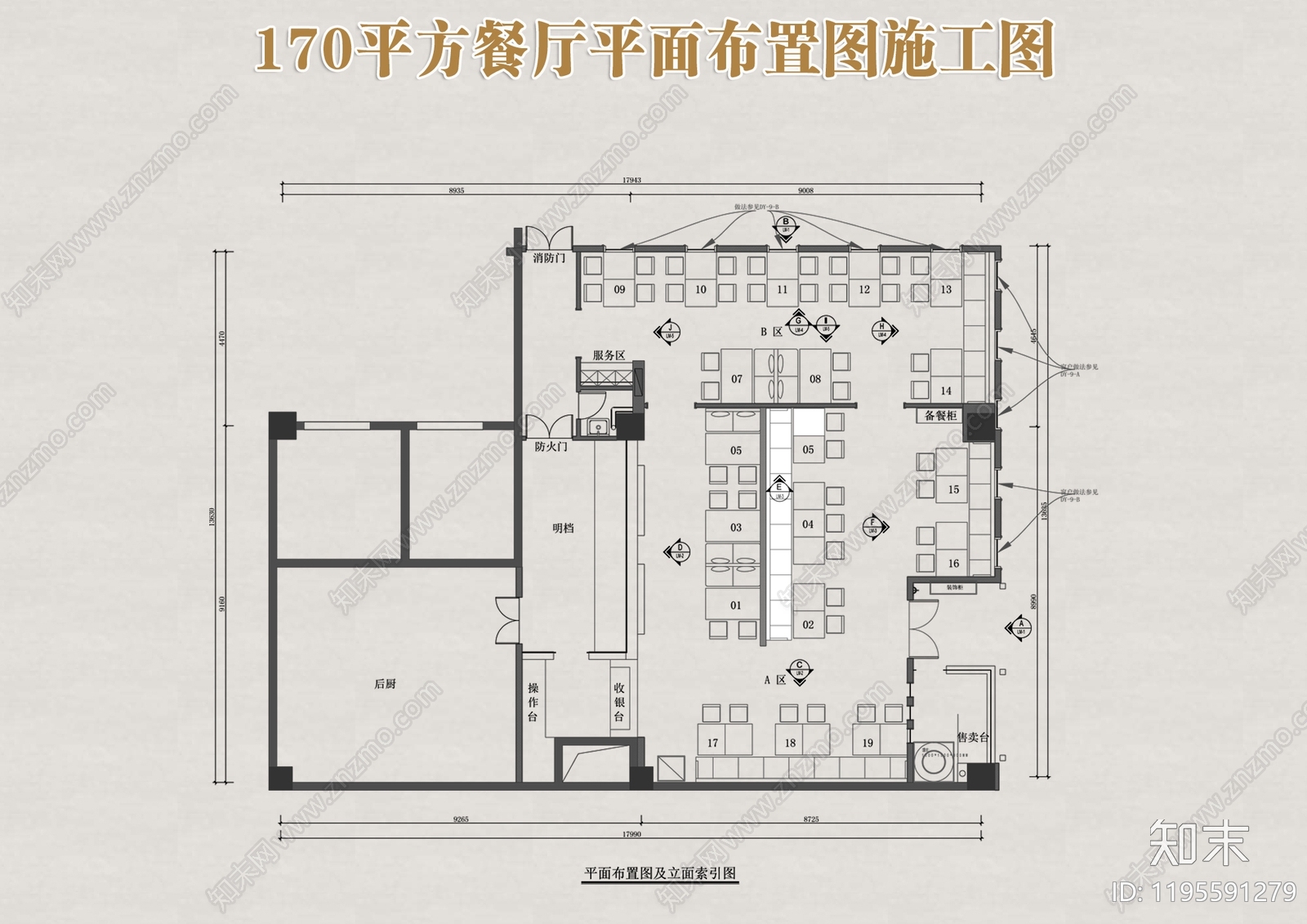 新中式中餐厅施工图下载【ID:1195591279】