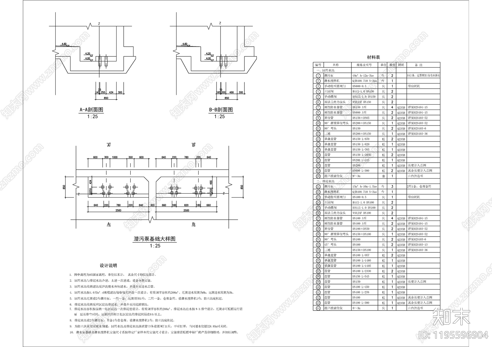 水处理cad施工图下载【ID:1195596904】